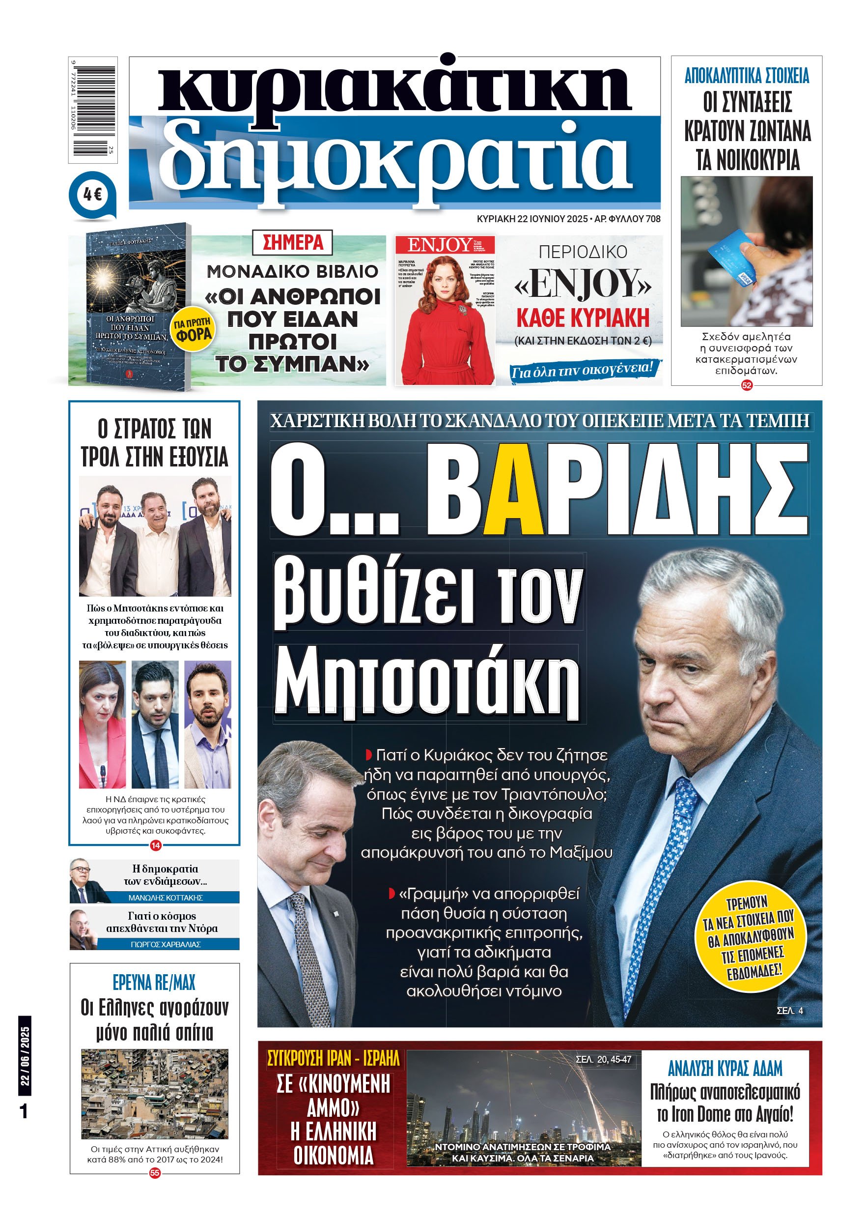 Κυριακή 22/06/2025