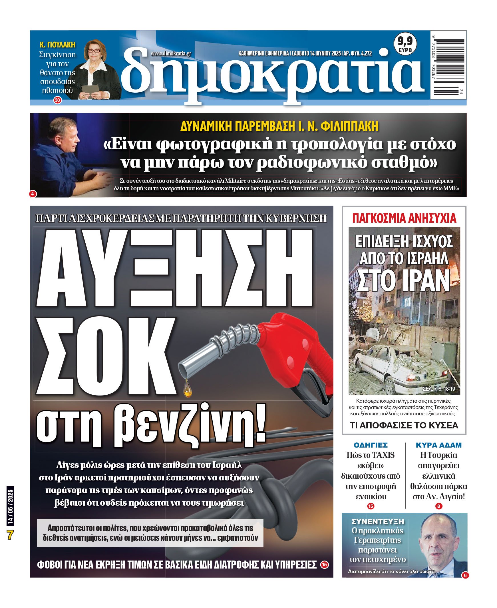 Σάββατο 14/06/2025