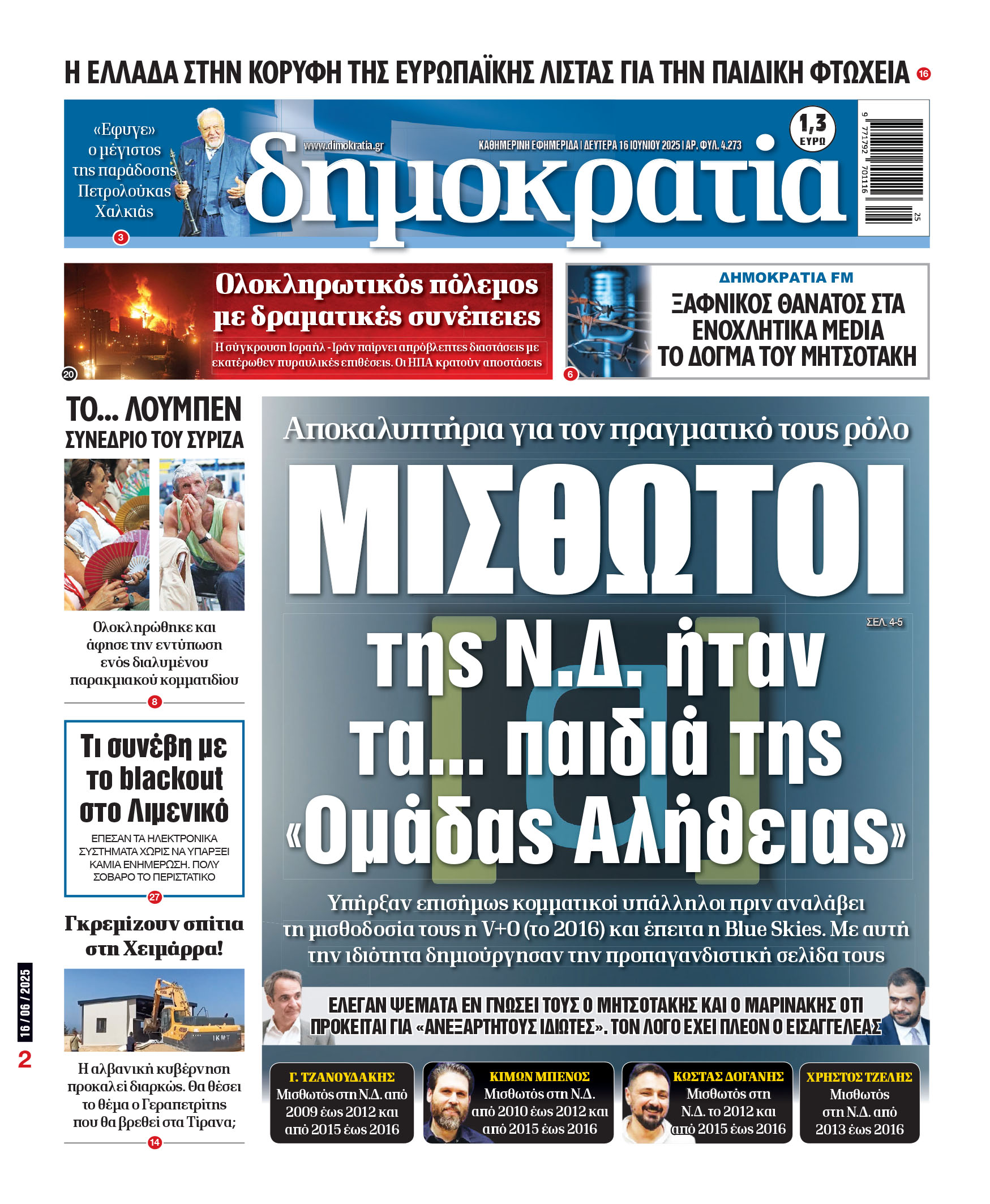 Δευτέρα 16/06/2025