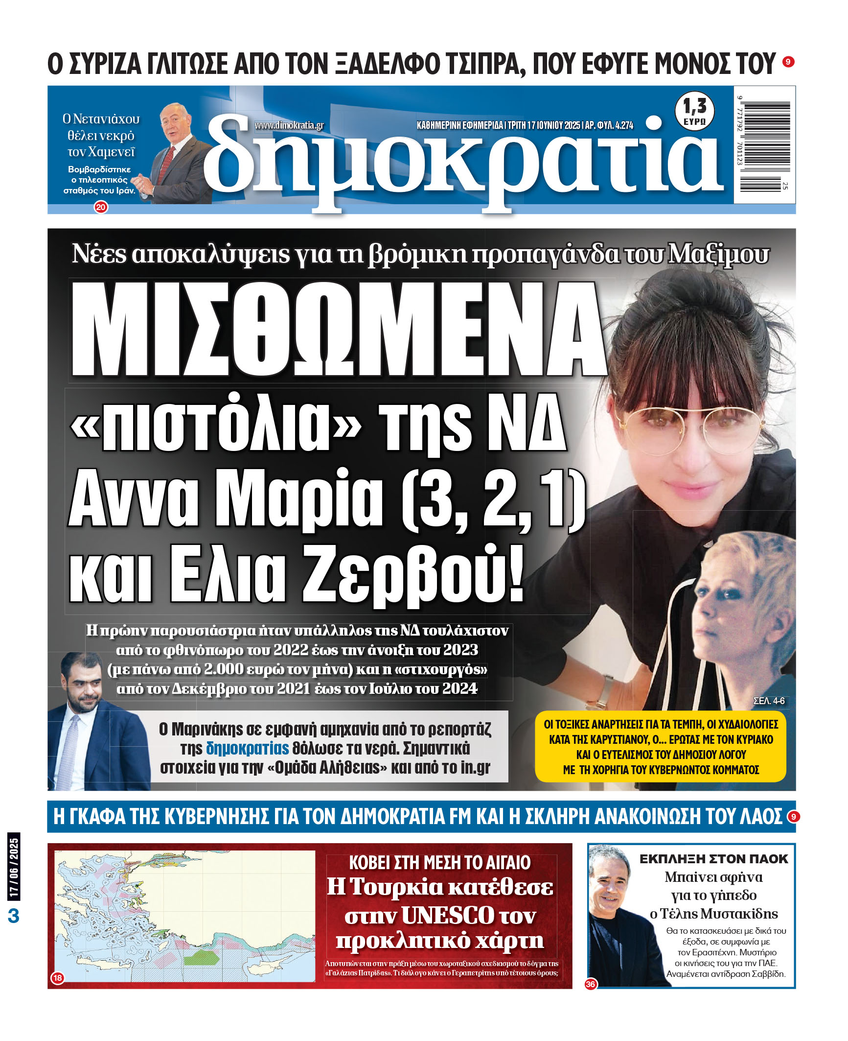 Τρίτη 17/06/2025