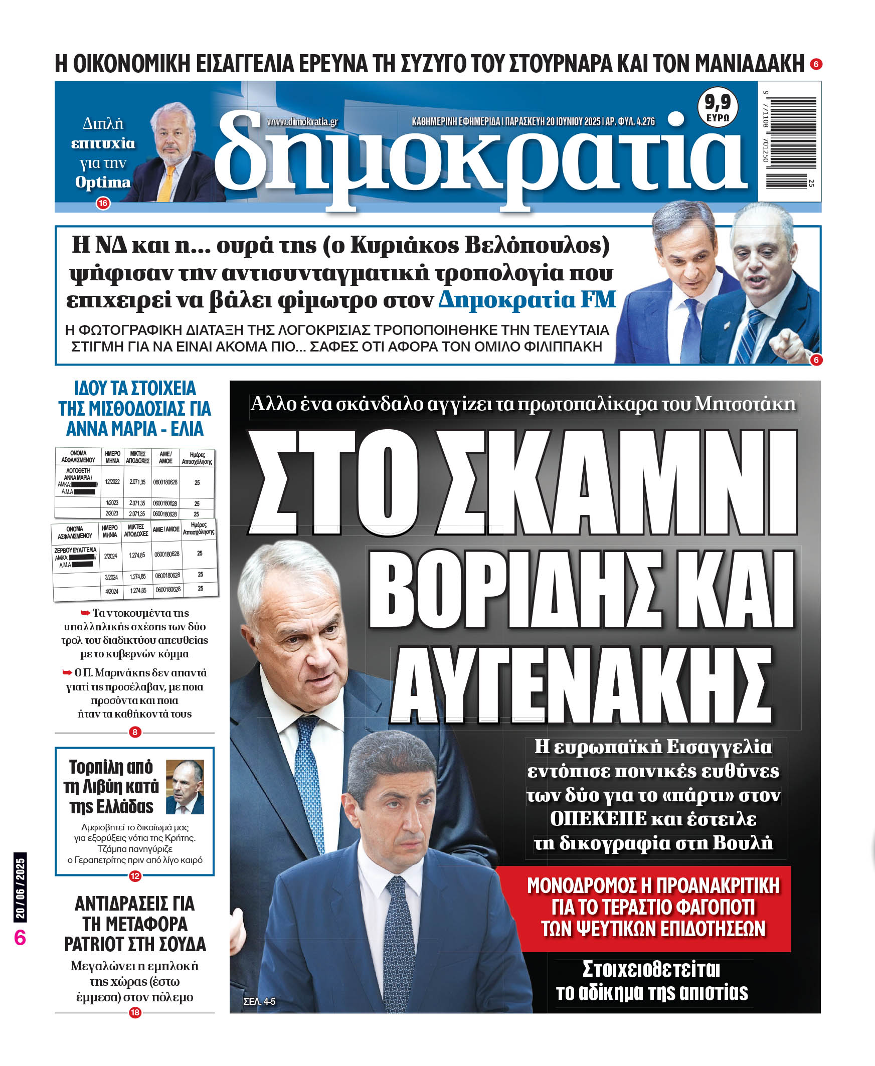 Παρασκευή 20/06/2025