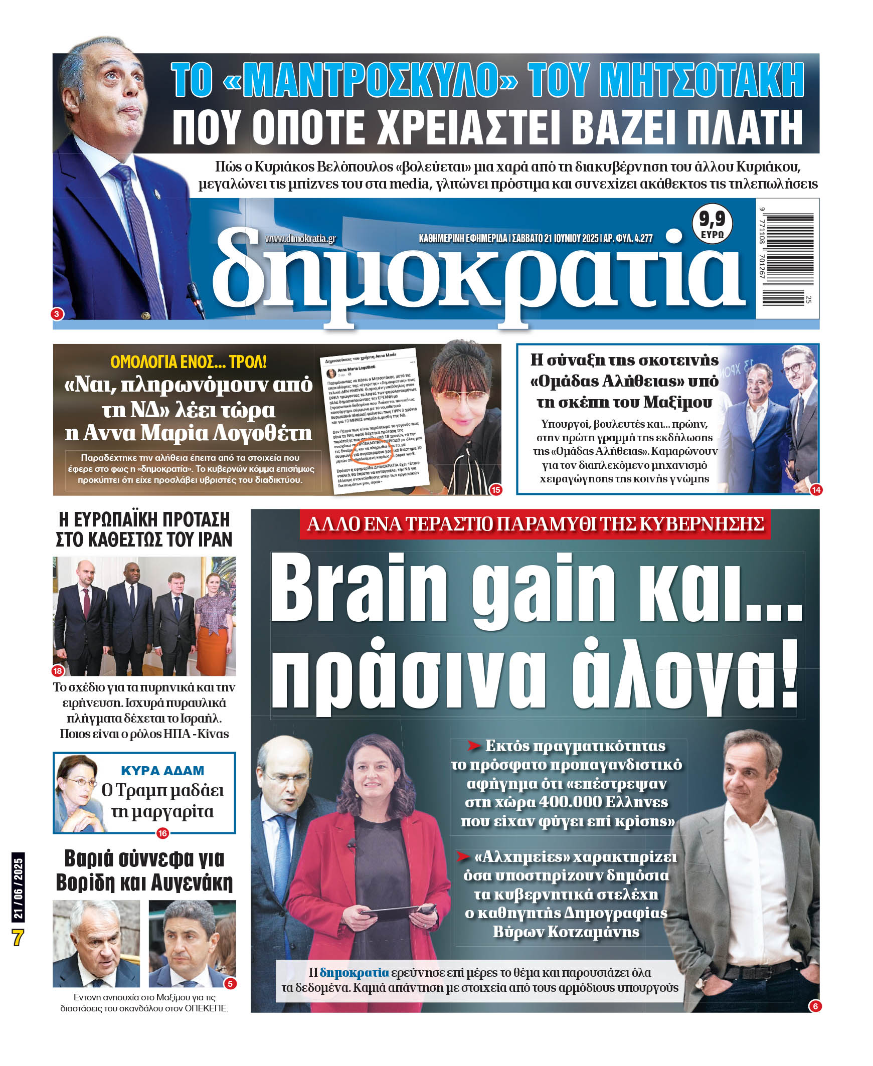 Σάββατο 21/06/2025