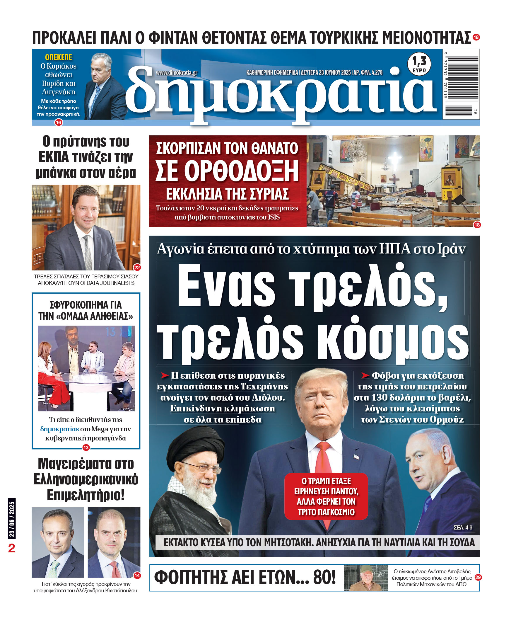 Δευτέρα 23/06/2025