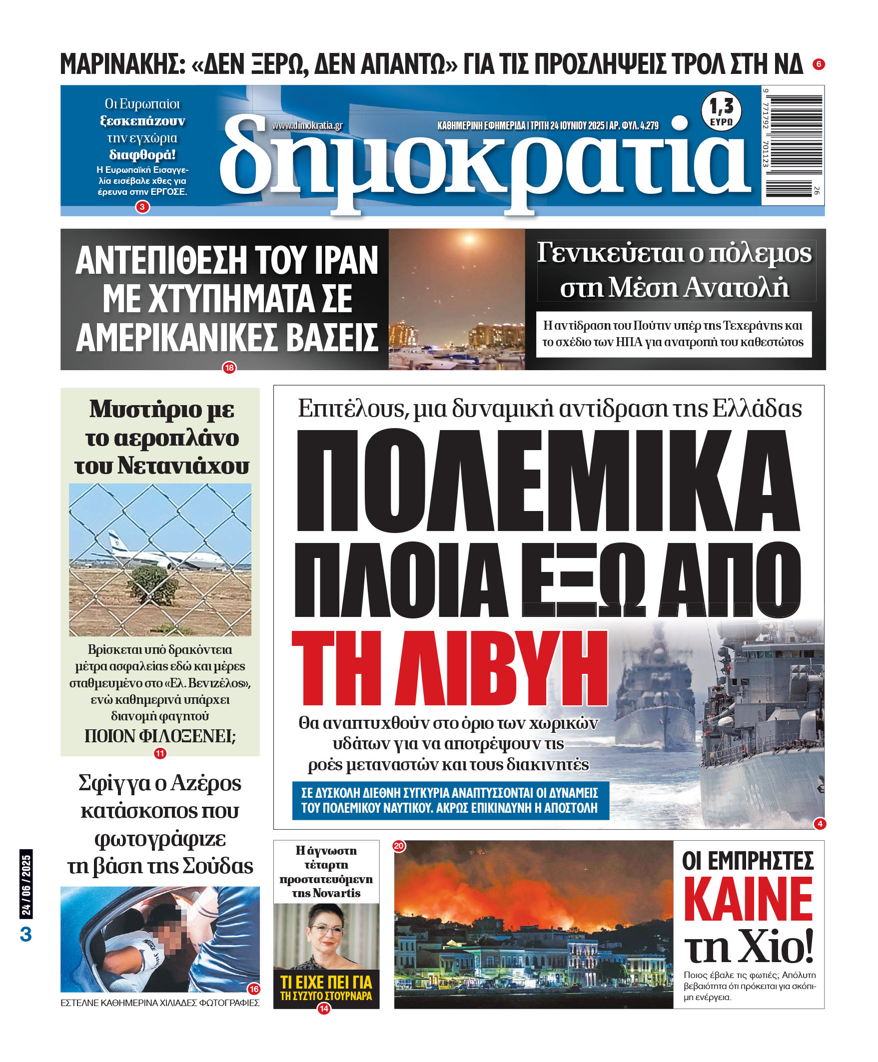 Τρίτη 24/06/2025