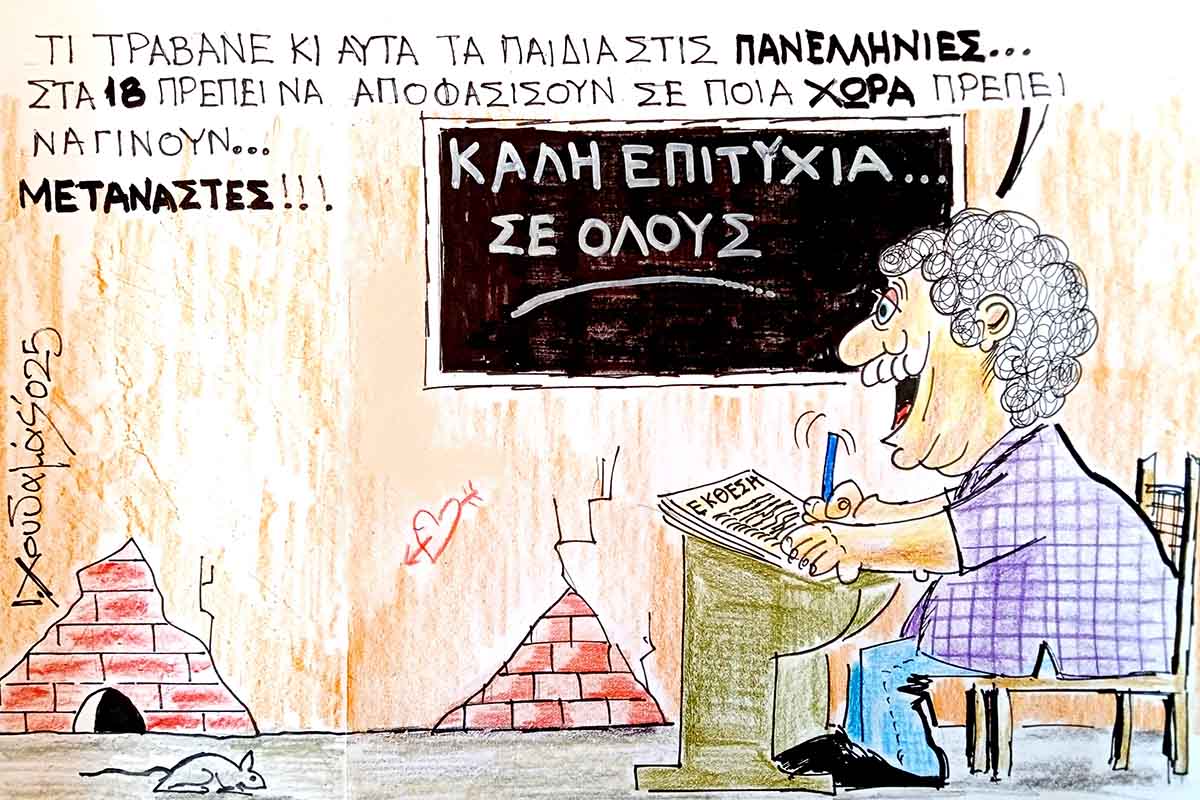 Ανάκατα