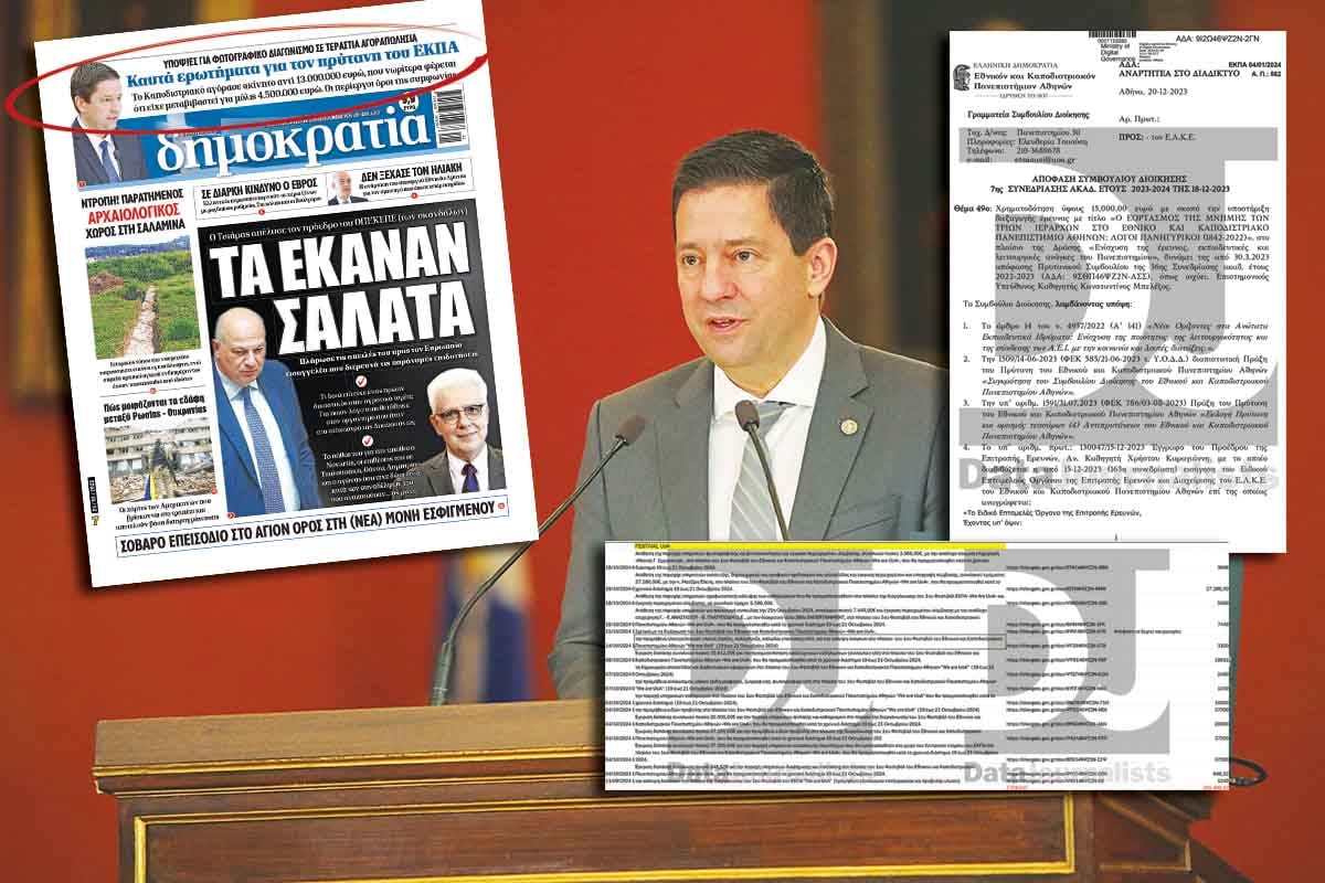 Ο Σιάσος τινάζει το ΕΚΠΑ στον αέρα