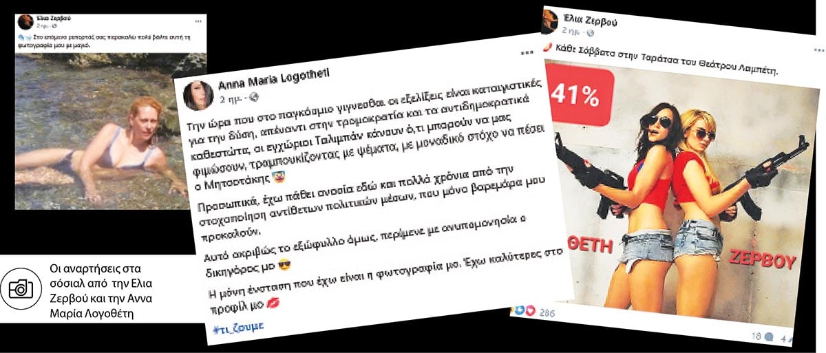 Τα στοιχεία της μισθοδοσίας των Λογοθέτη και Ζερβού