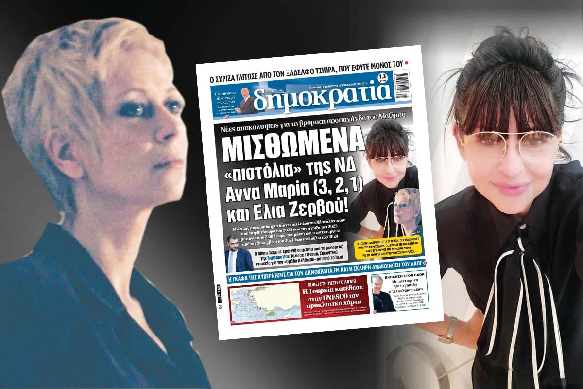 Ούτε κουβέντα  η κυβέρνηση για τη μισθοδοσία Ζερβού – Λογοθέτη!
