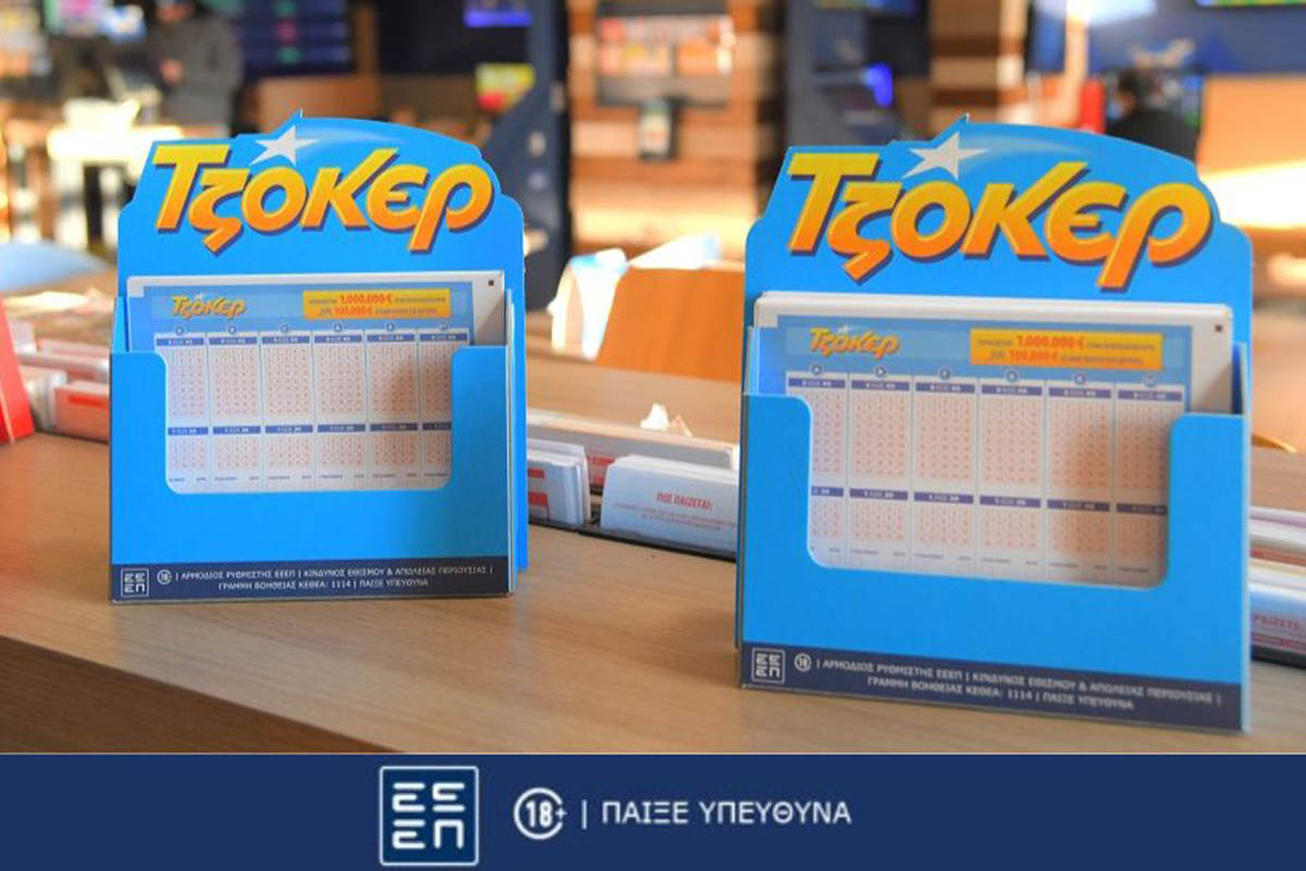 Την Πέμπτη στις 22:00 η κλήρωση του ΤΖΟΚΕΡ για τα 4 εκατ. ευρώ