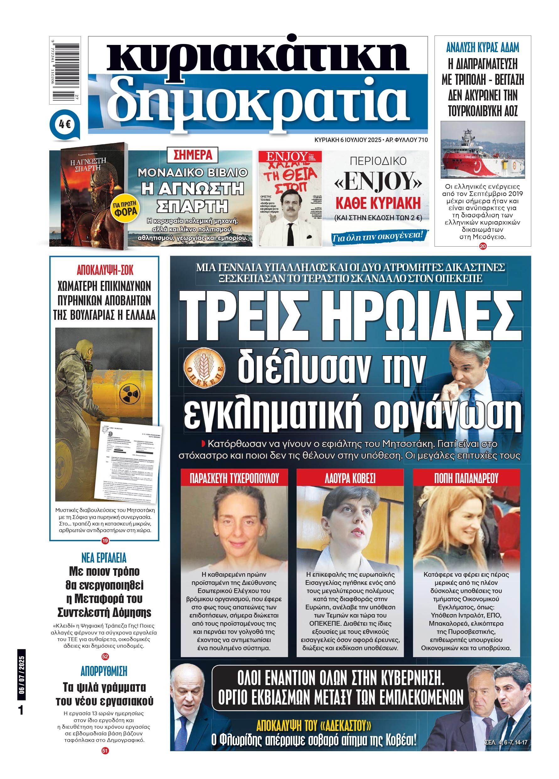 Κυριακή 06/07/2025