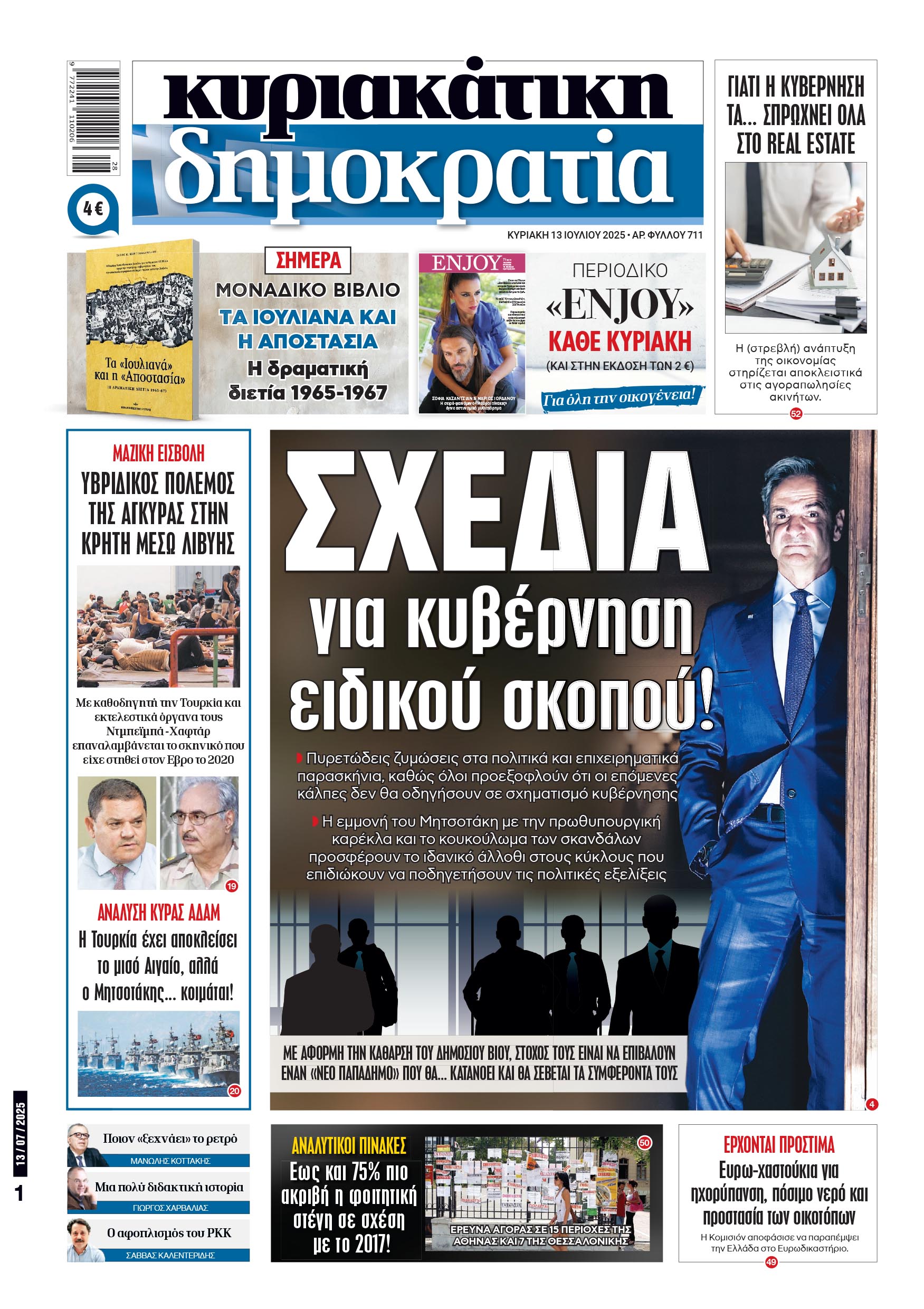 Κυριακή 13/07/2025
