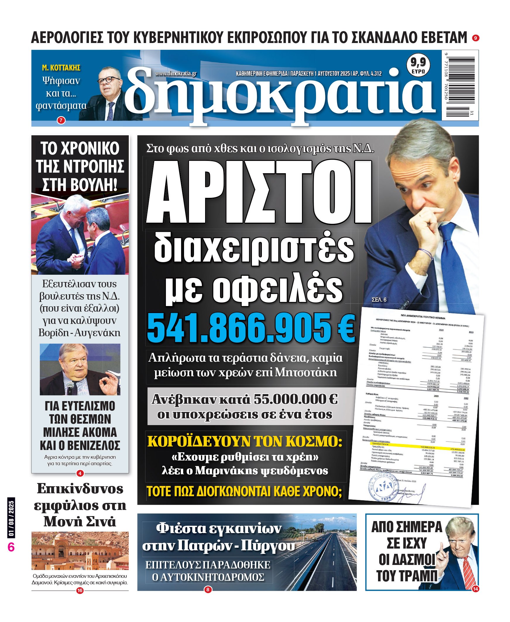 Παρασκευή 01/08/2025