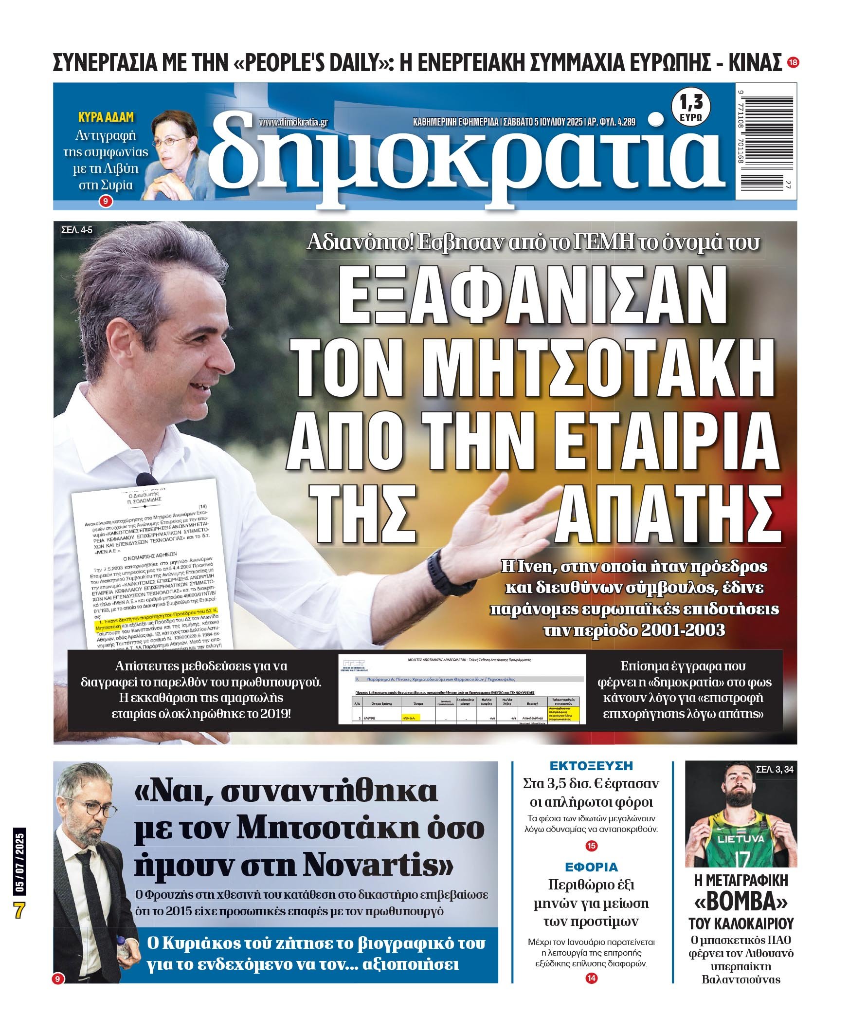 Σάββατο 05/07/2025