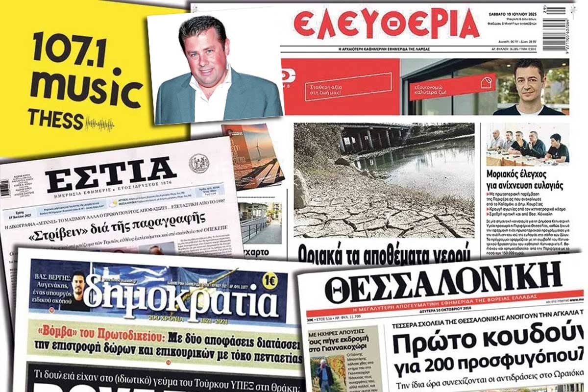 Όμιλος Φιλιππάκη: Αναλαμβάνει την εκδοτική ευθύνη του «ΔΗΜΟΣΙΟΓΡΑΦΙΚΟΥ ΟΡΓΑΝΙΣΜΟΥ ΕΛΕΥΘΕΡΙΑ»