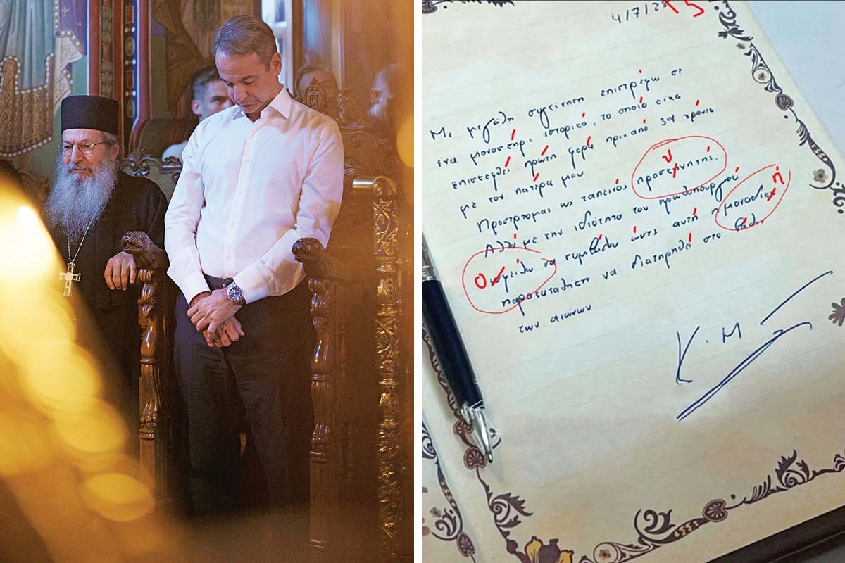 «Κόβεται» στην ορθογραφία ο Μητσοτάκης