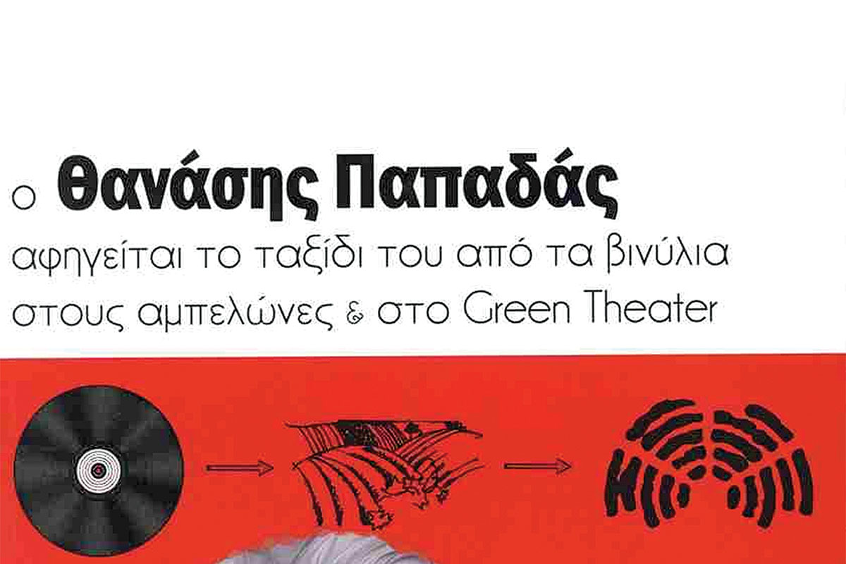 Ένα ντοκουμέντο πολιτιστικής μνήμης