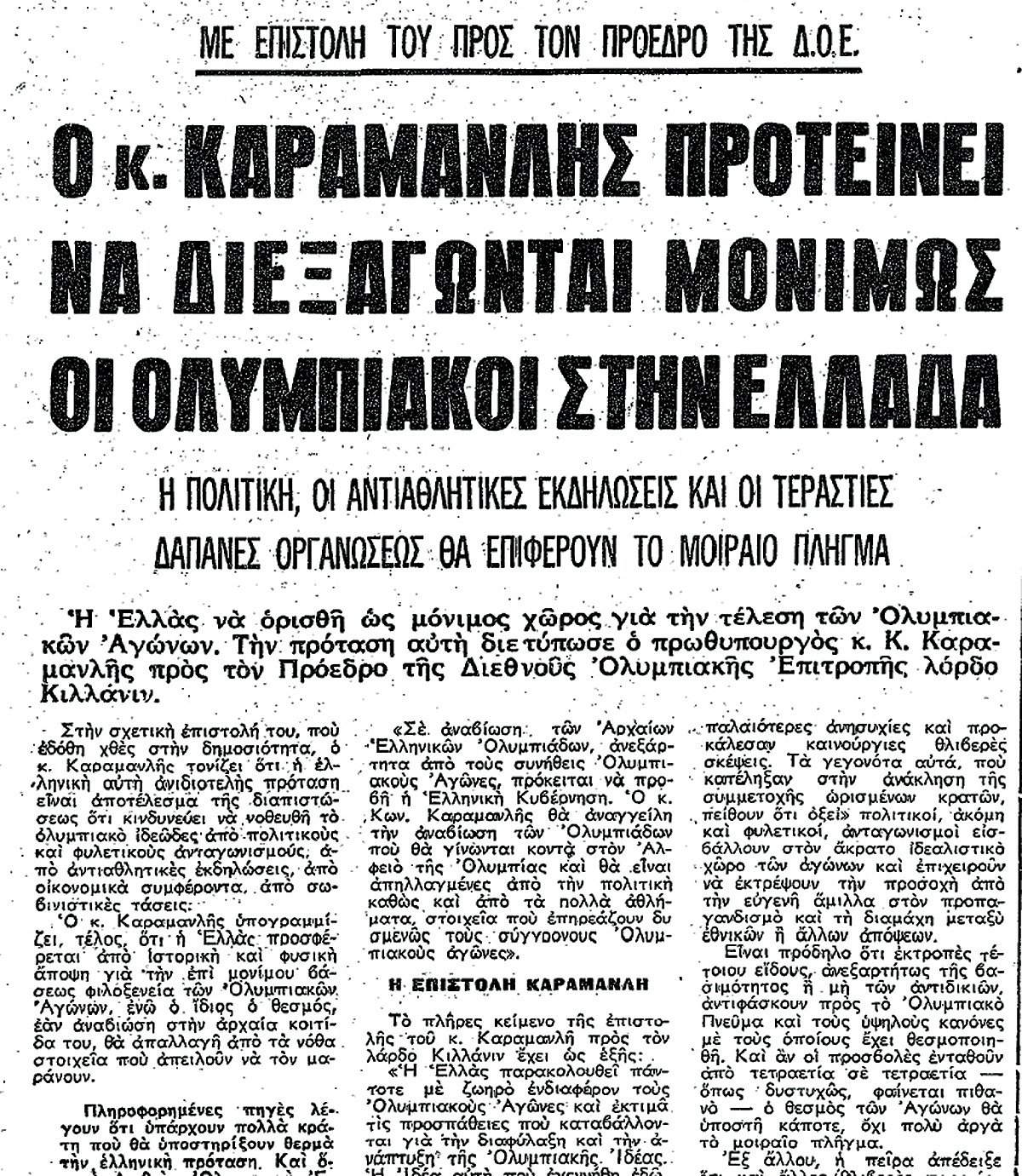 Ηρεμολόγιο Πέμπτης 31/07/2025