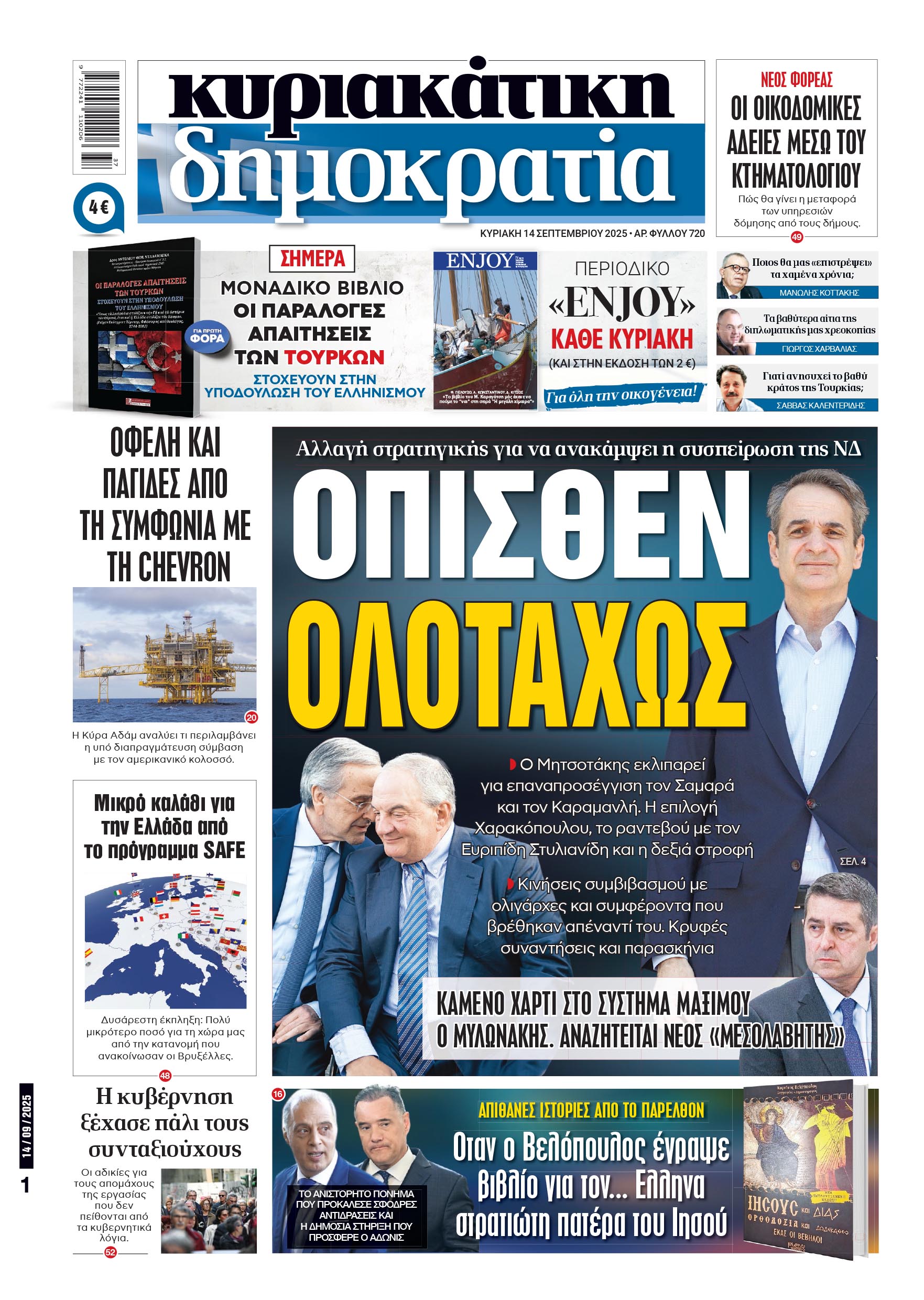 Κυριακή 14/09/2025
