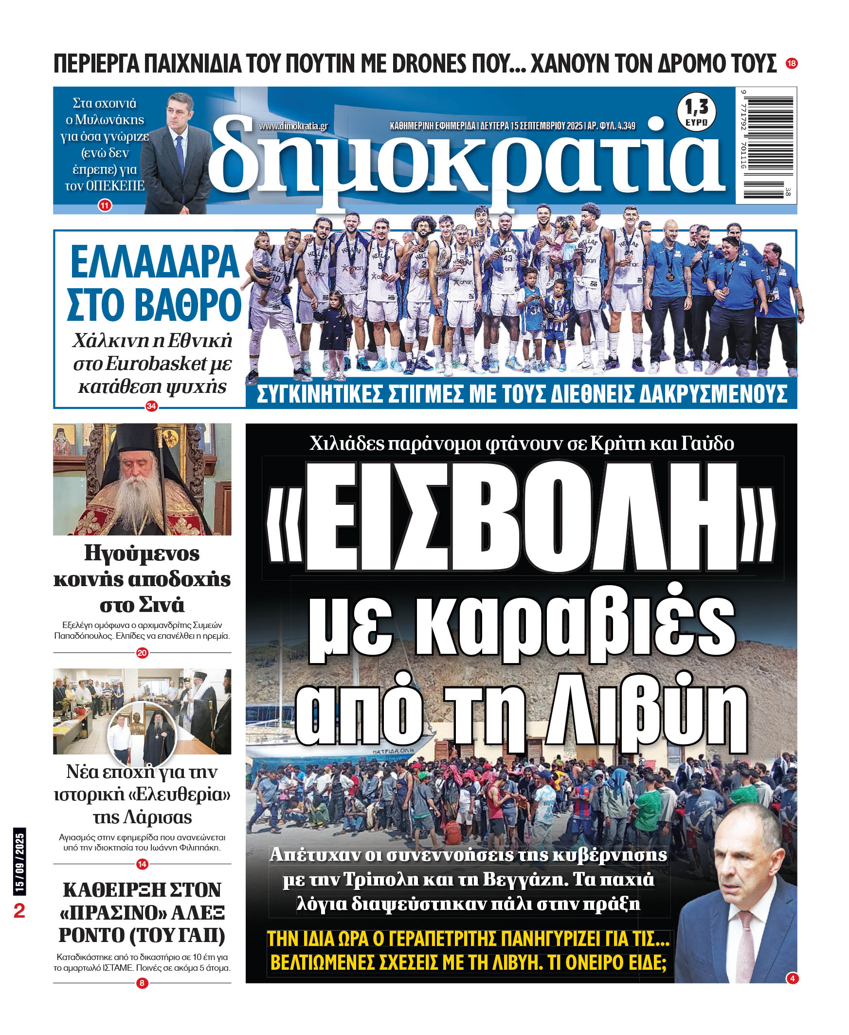 Δευτέρα 15/09/2025