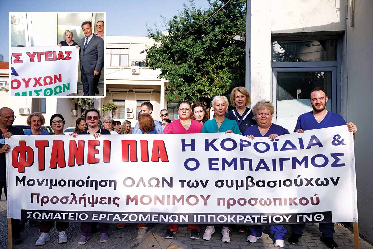 «Τέλειο» ΕΣΥ, αλλά για τριτοκοσμική χώρα!