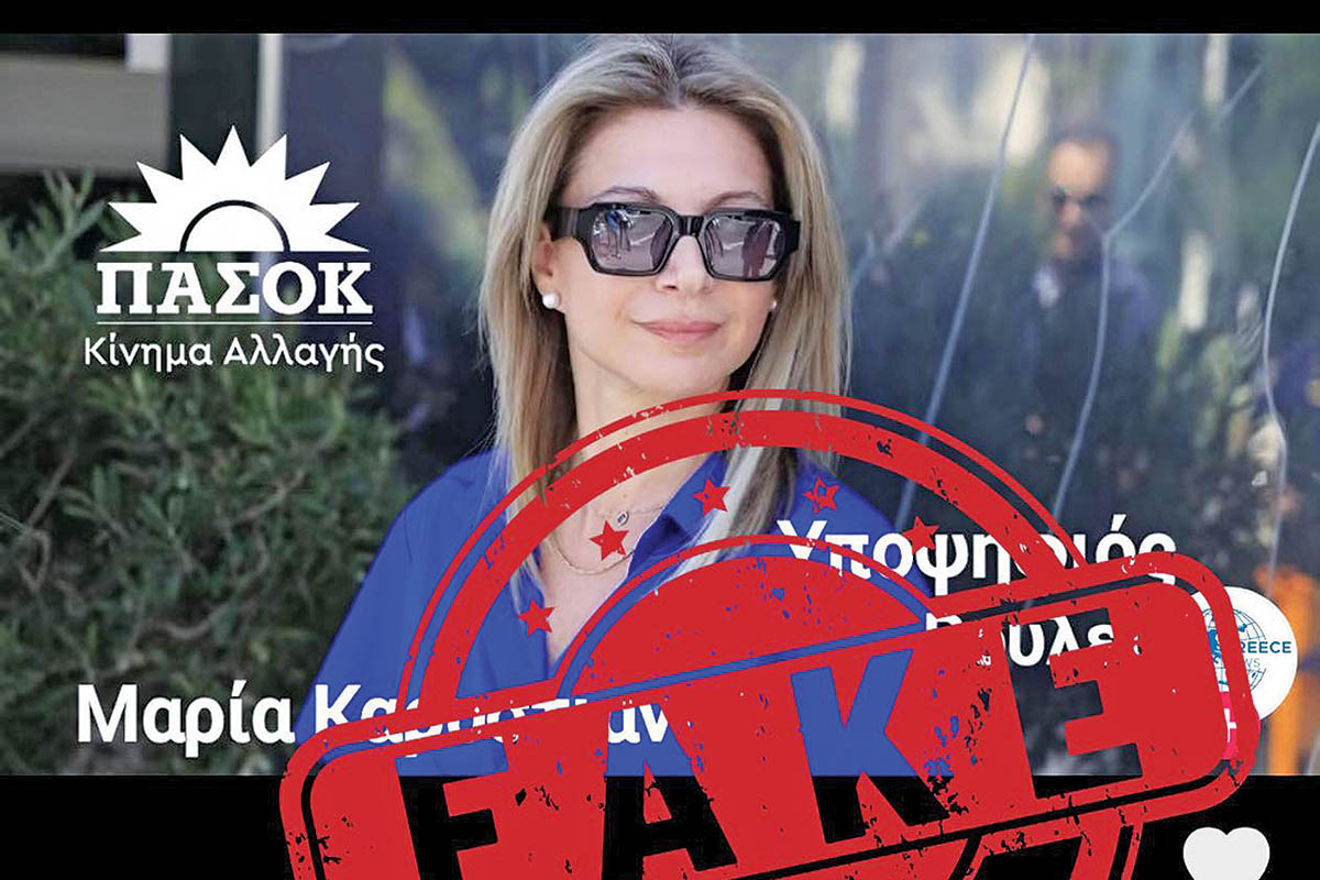 Καρυστιανού: Fake news τα περί ΠΑΣΟΚ
