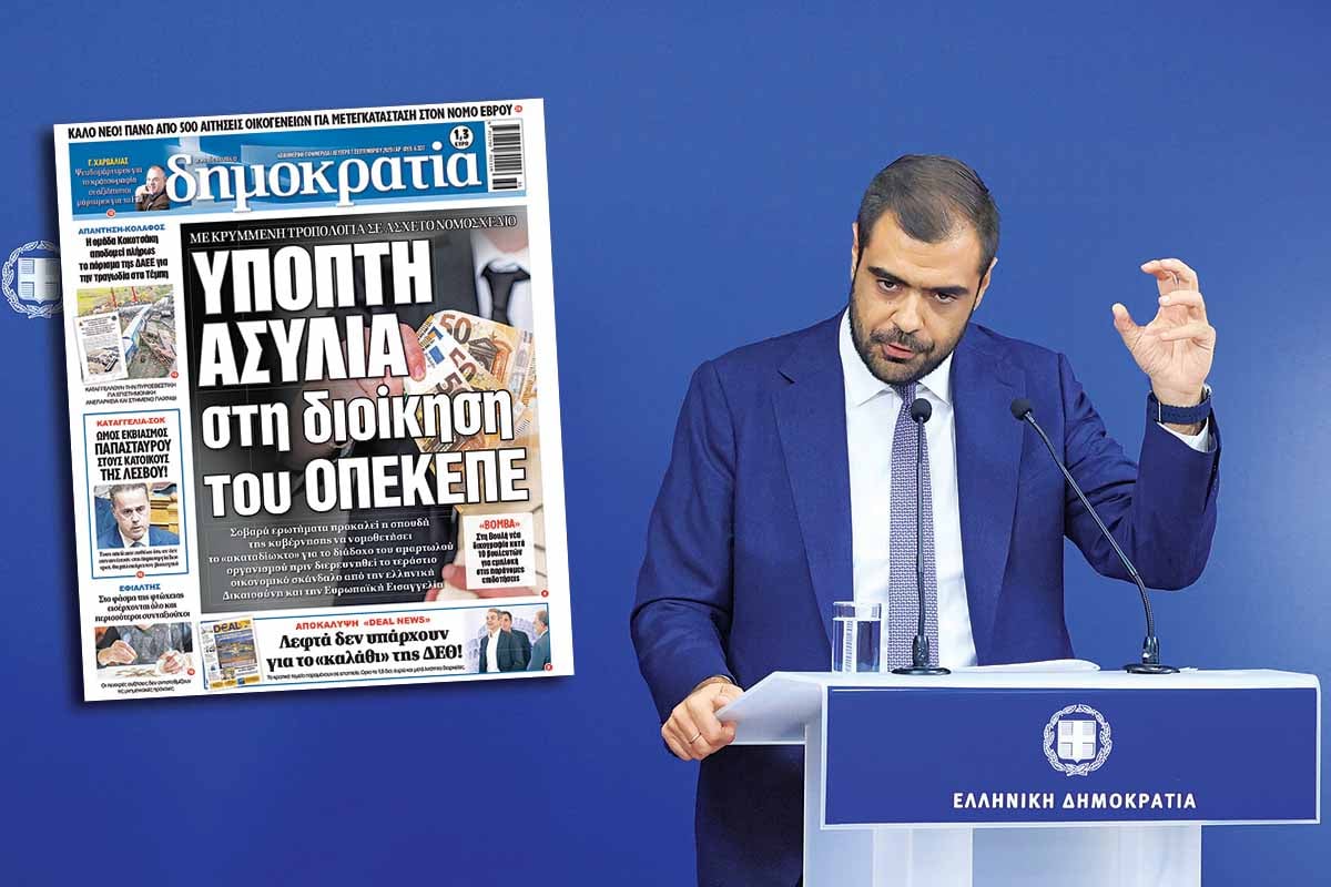 ΟΠΕΚΕΠΕ: Παραδοχή για το ακαταδίωκτο!