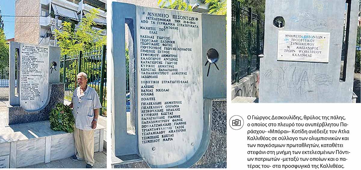 Οι Πόντιοι πατριώτες του μπλόκου της Καλλιθέας