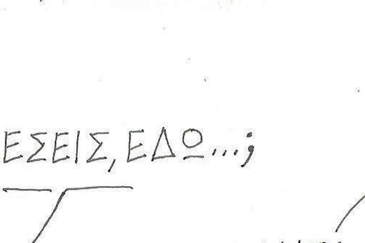 Το σκίτσο της «Δημοκρατίας» 23/09/2025