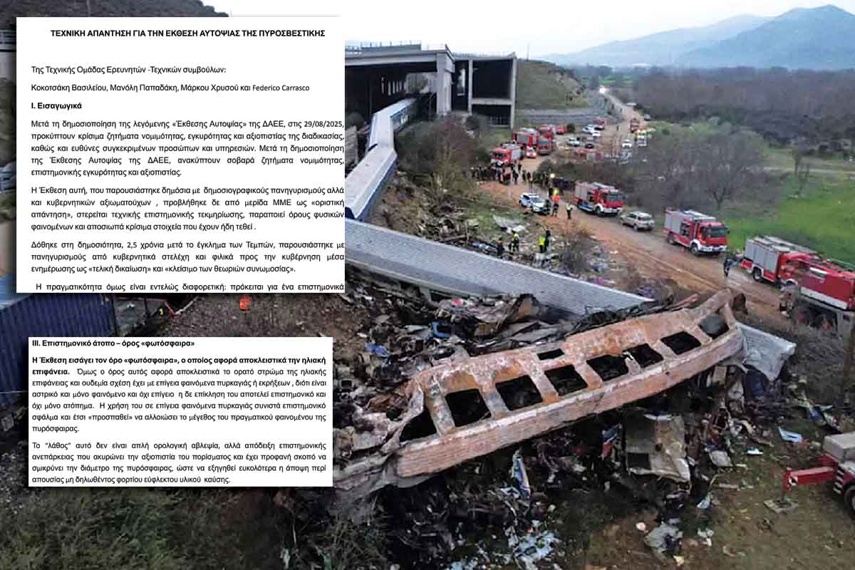 Βάφτισαν αστρικό φαινόμενο την πυρόσφαιρα!