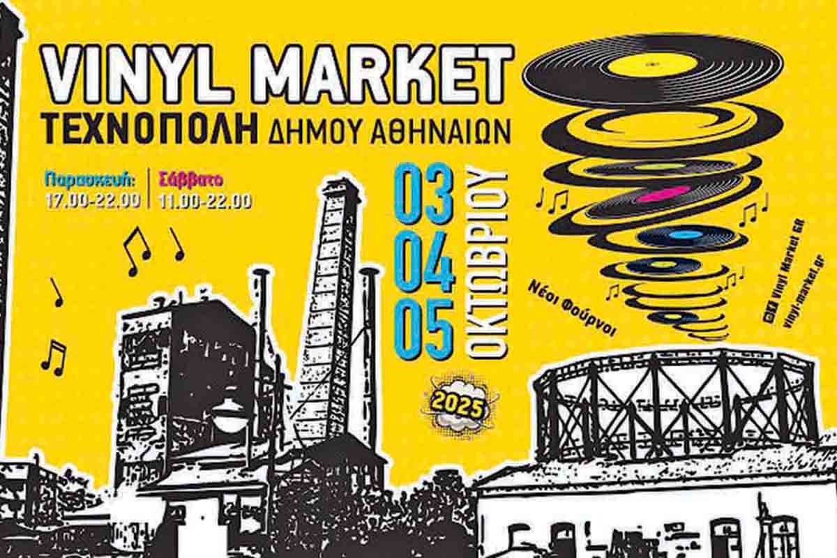 Το Vinyl Market επιστρέφει στην Τεχνόπολη