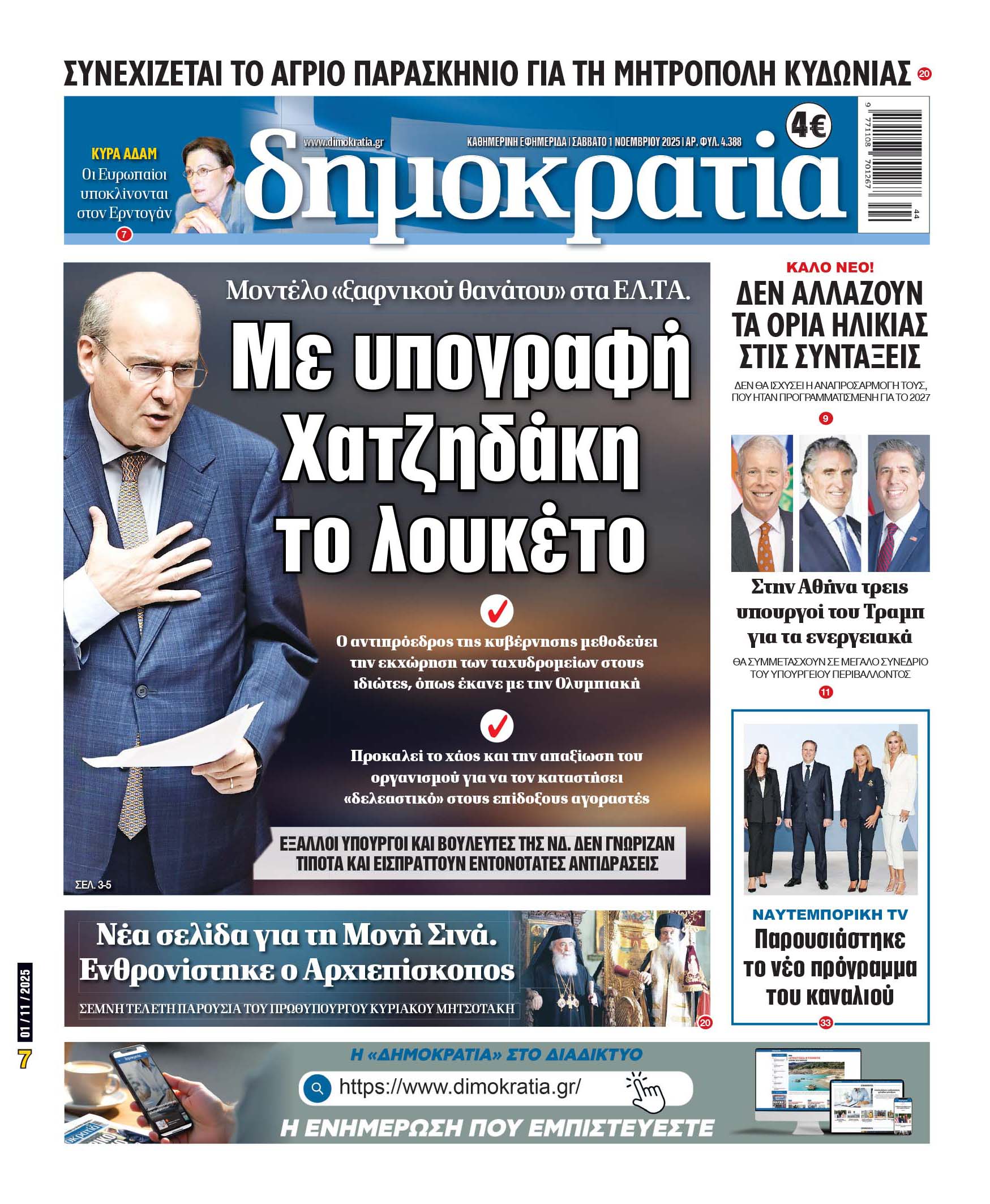 Σάββατο 01/11/2025