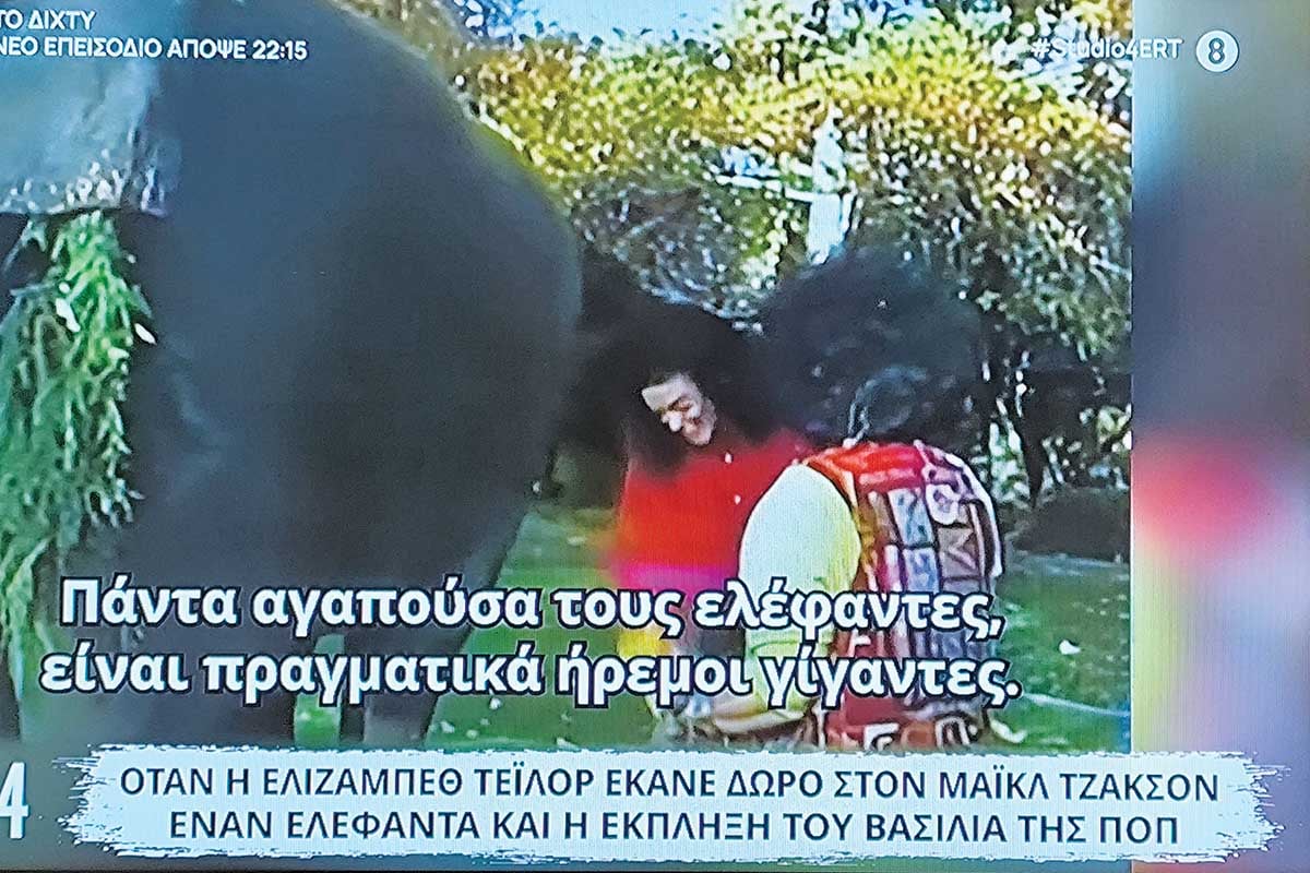 Ξένες σκουπιδοειδήσεις στην ΕΡΤ