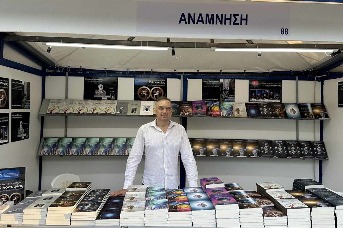Η Ανάμνηση του Γιώργου Χαραλαμπίδη