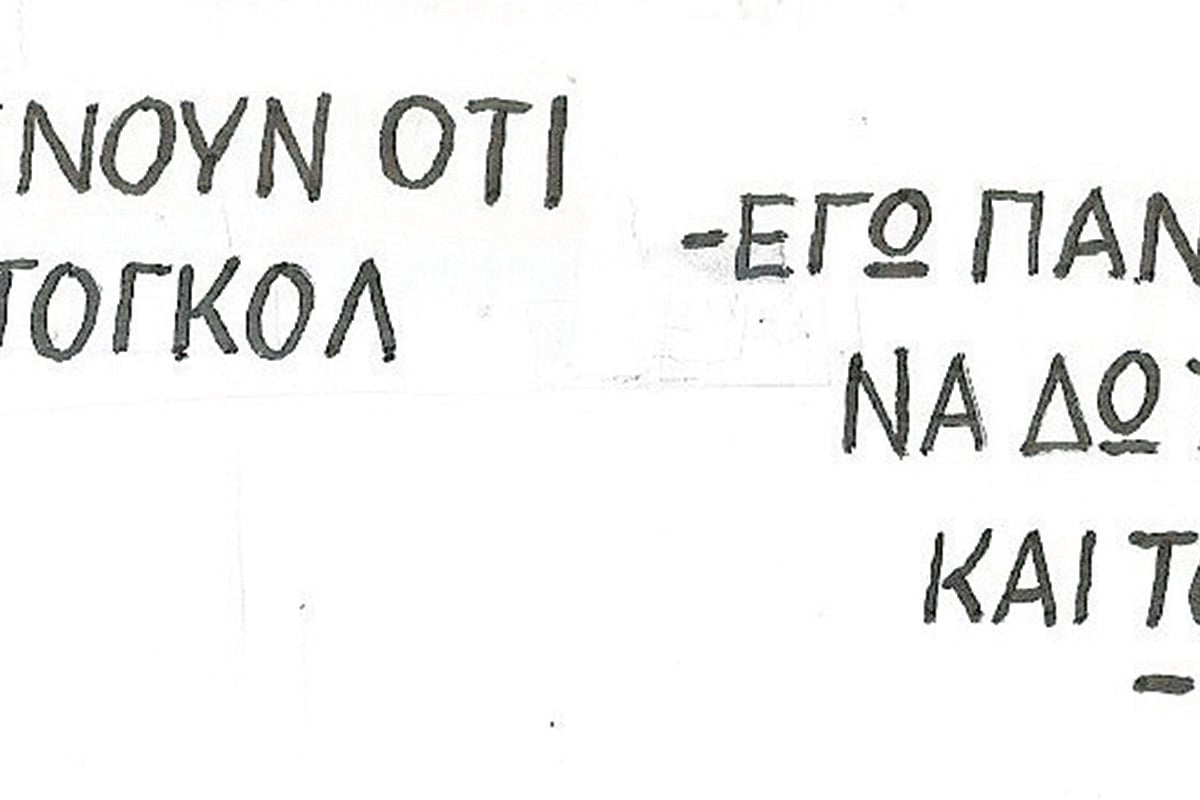 Το σκίτσο της «Δημοκρατίας» 02/10/2025