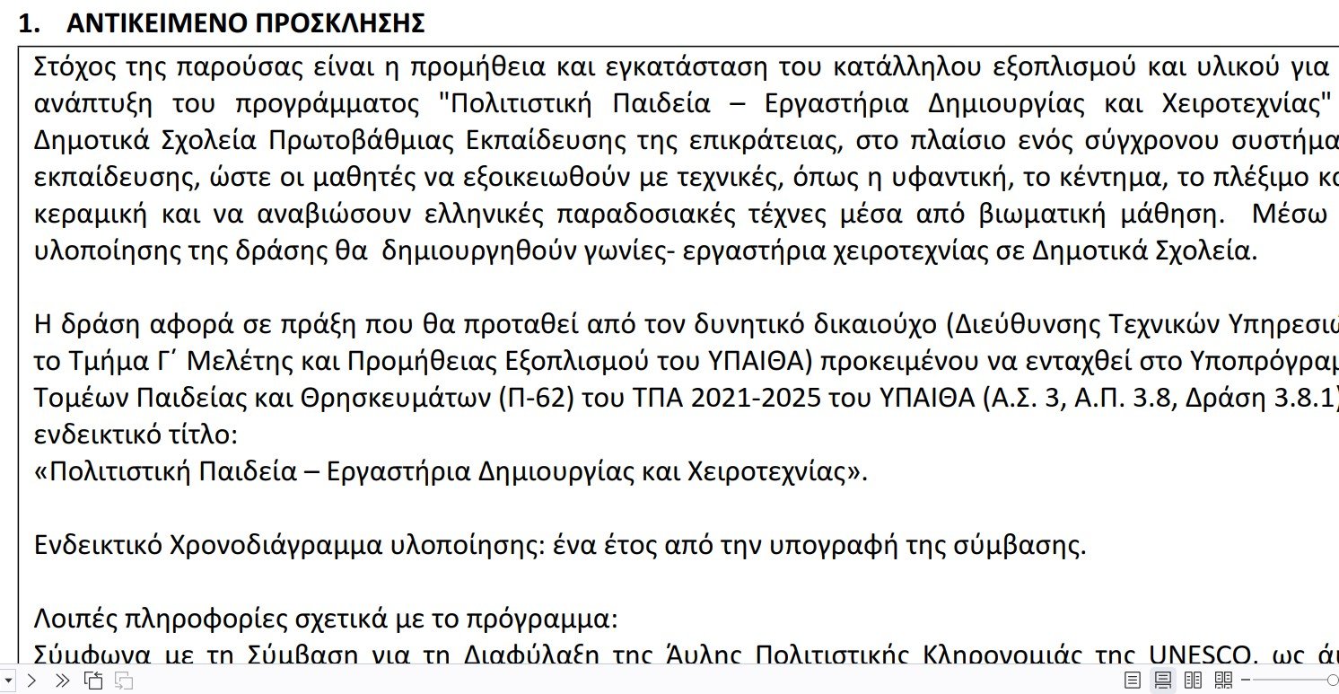 «Απίστευτο: Το Υπουργείο Παιδείας επιλέγει βελονάκι και κέντημα αντί για λύσεις στα κενά των δημοτικών σχολείων!» 2 %CE%A3%CF%84%CE%B9%CE%B3%CE%BC%CE%B9%CF%8C%CF%84%CF%85%CF%80%CE%BF %CE%BF%CE%B8%CF%8C%CE%BD%CE%B7%CF%82 2025 11 07 202257