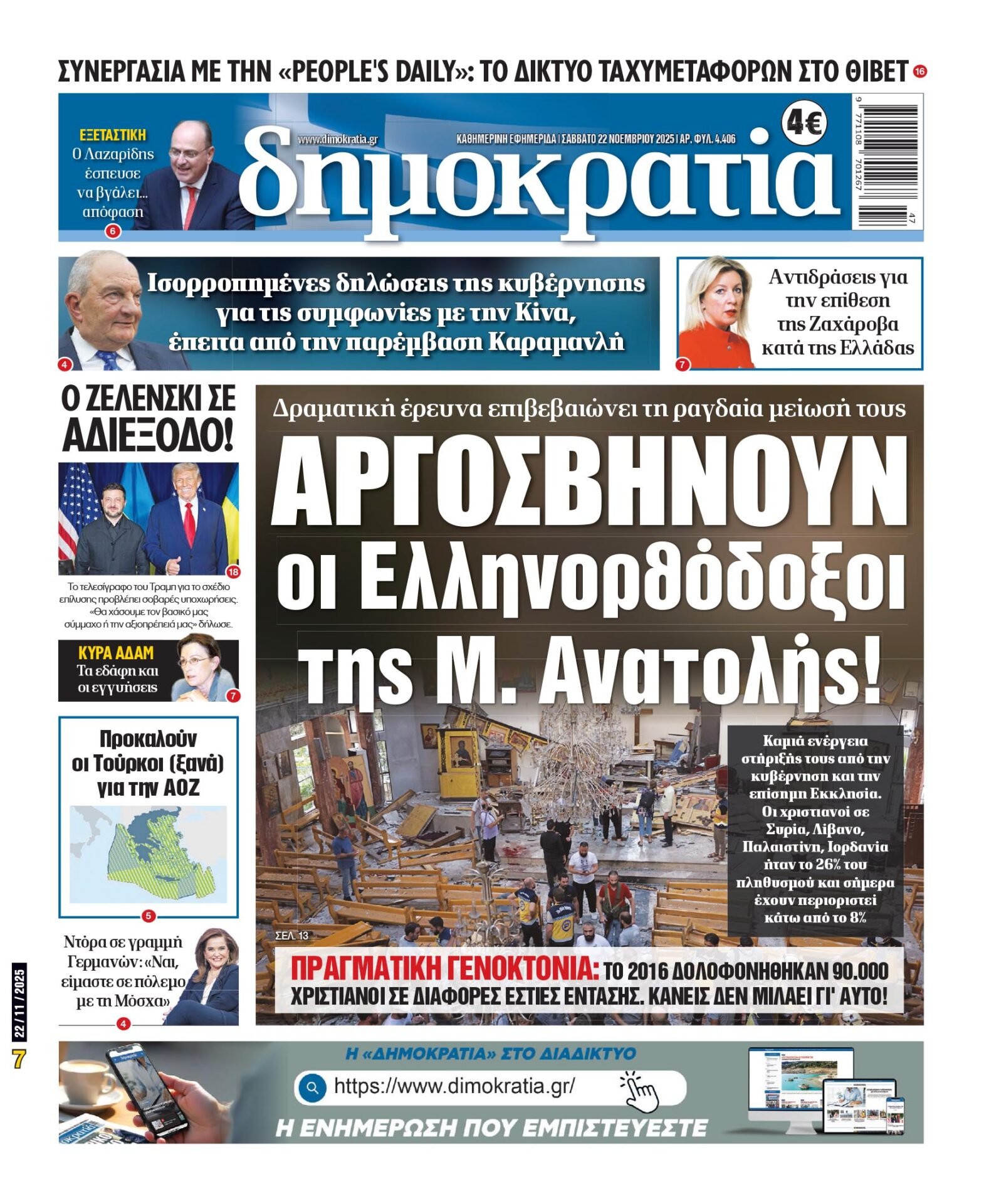 Σάββατο 22/11/2025