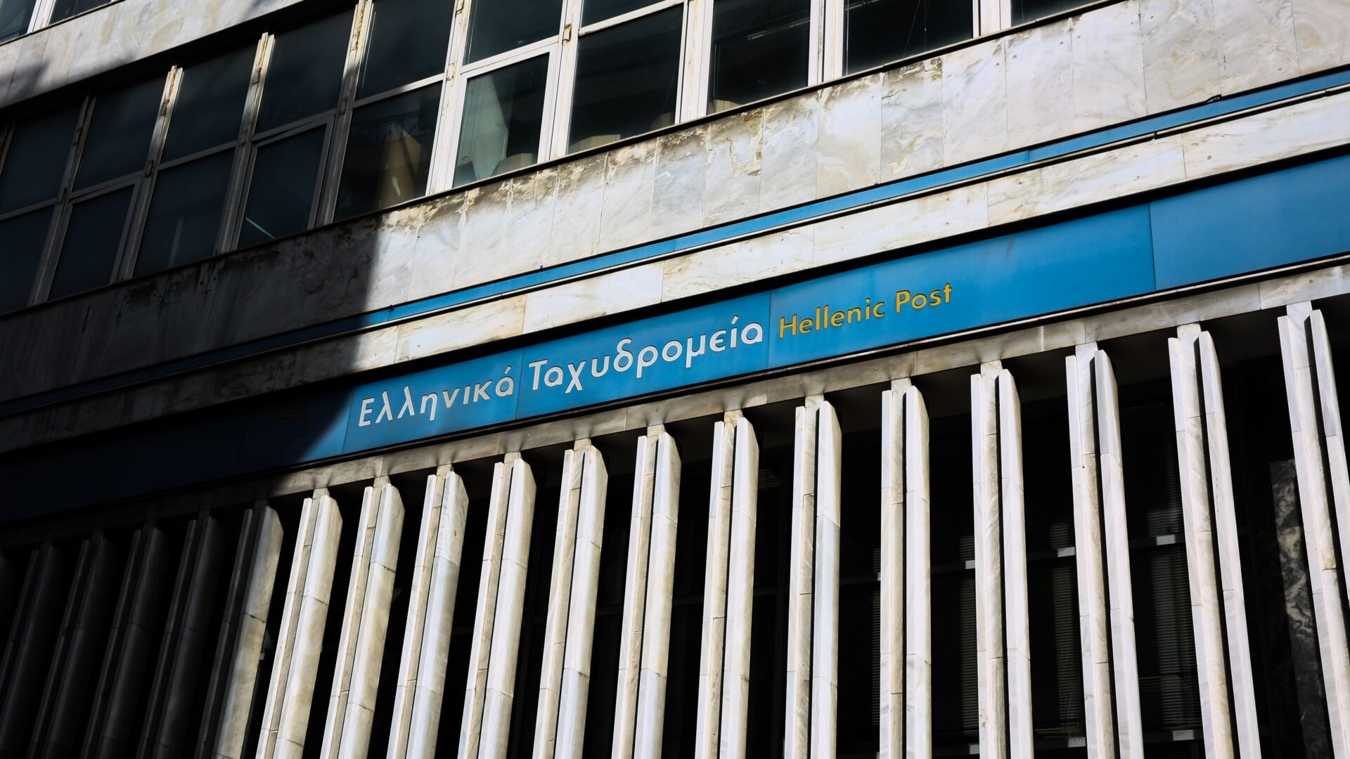 Ξεκινούν τα λουκέτα στα ΕΛΤΑ – Ποια 46 καταστήματα κλείνουν από τη Δευτέρα