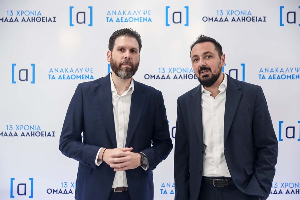 Η «Ομάδα Αλήθειας» στο συνέδριο της Ν.Δ.!