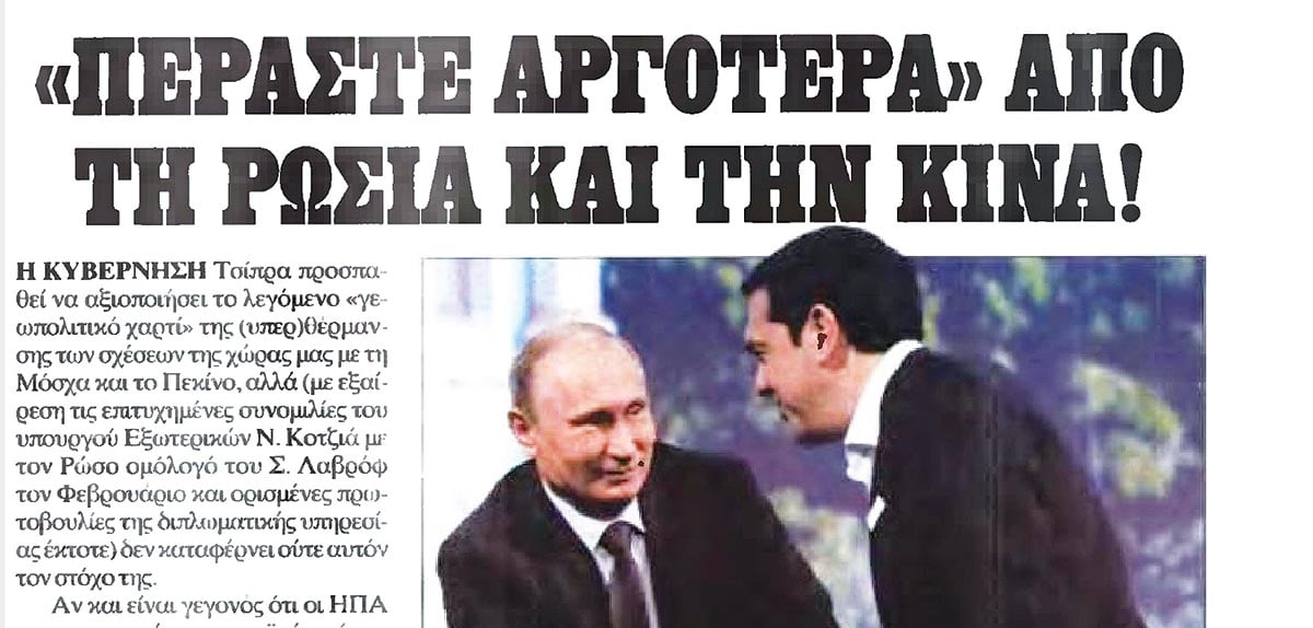 Συνάντηση με Πούτιν: Ο Τσίπρας «αποκαλύπτει» όσα έγραψε η «δημοκρατία» το 2015!