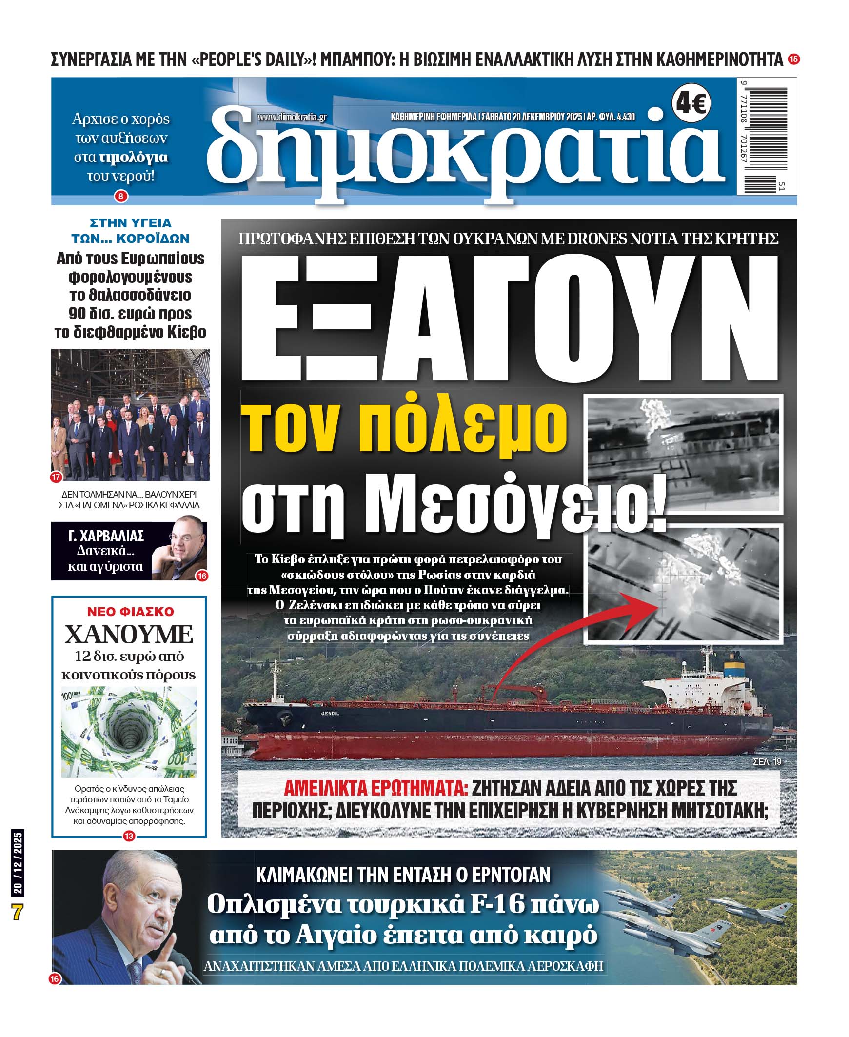 Σάββατο 20/12/2025