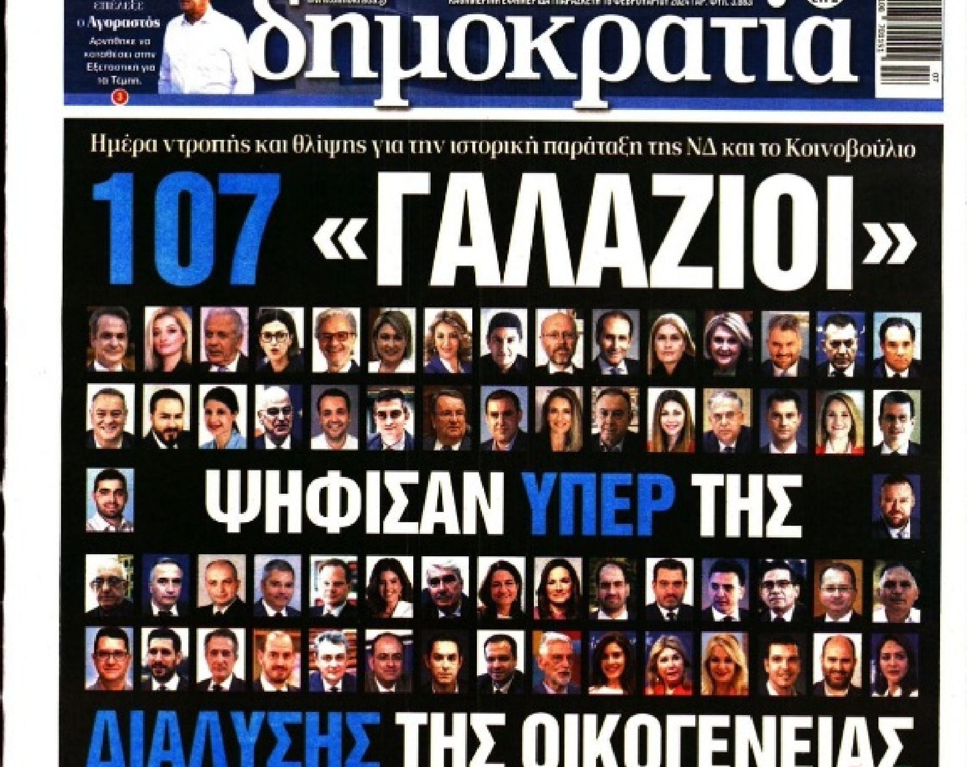Η εφημερίδα μου