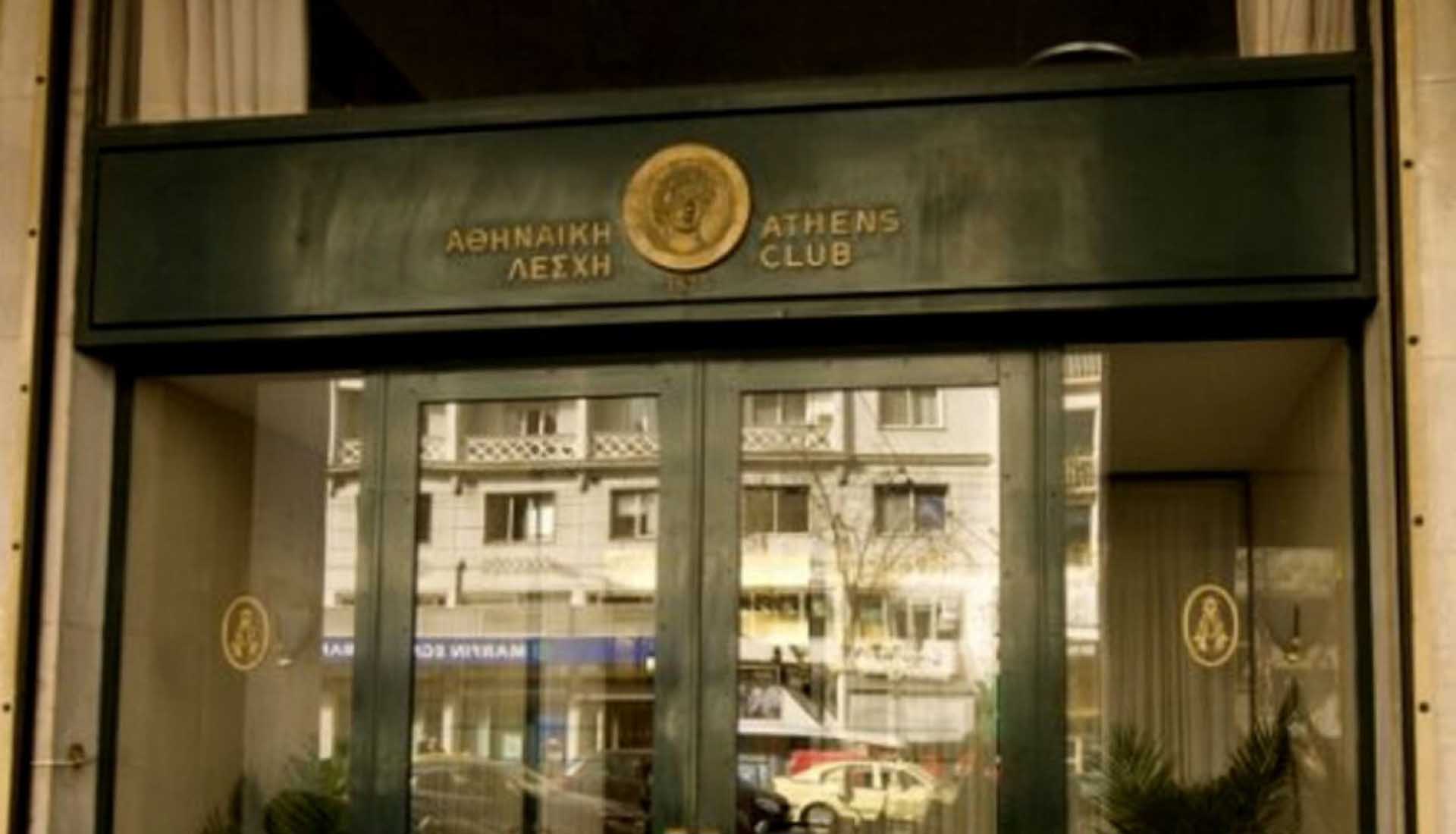 Κ. Αϊβαλιώτης: Eνα απόγευμα στην Αθηναϊκή Λέσχη