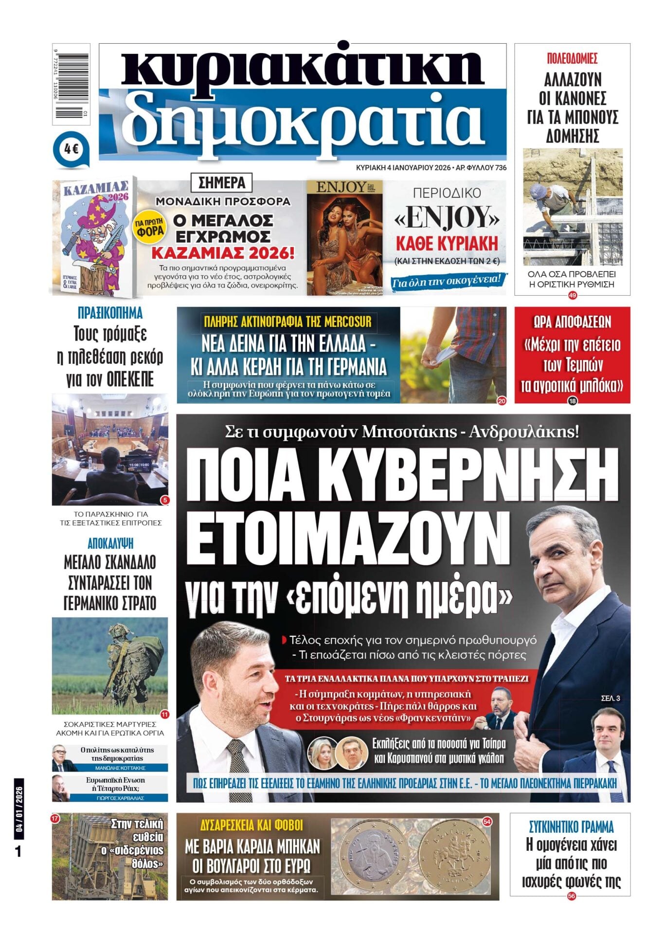 Κυριακή 04/01/2026