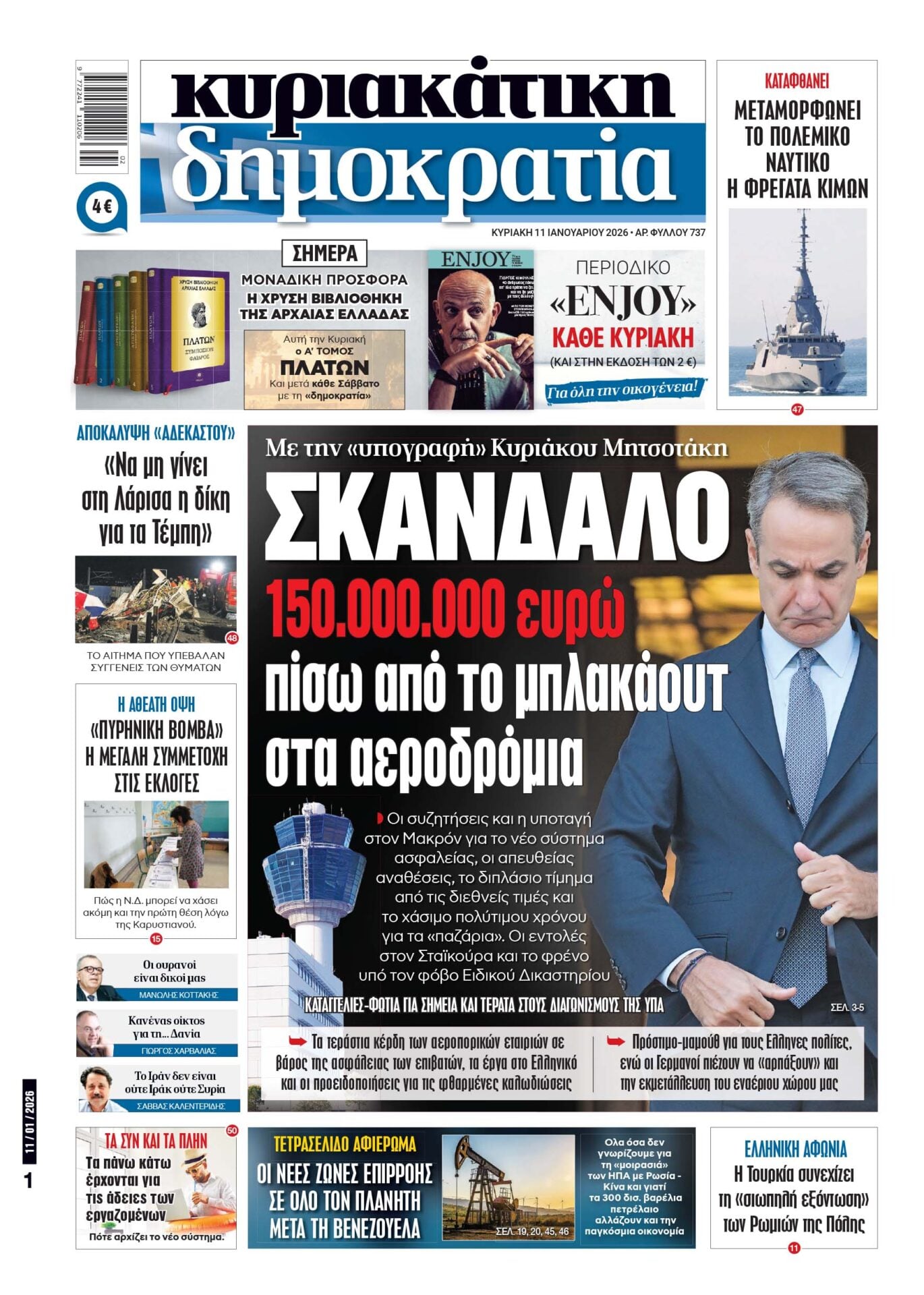 Κυριακή 11/01/2026