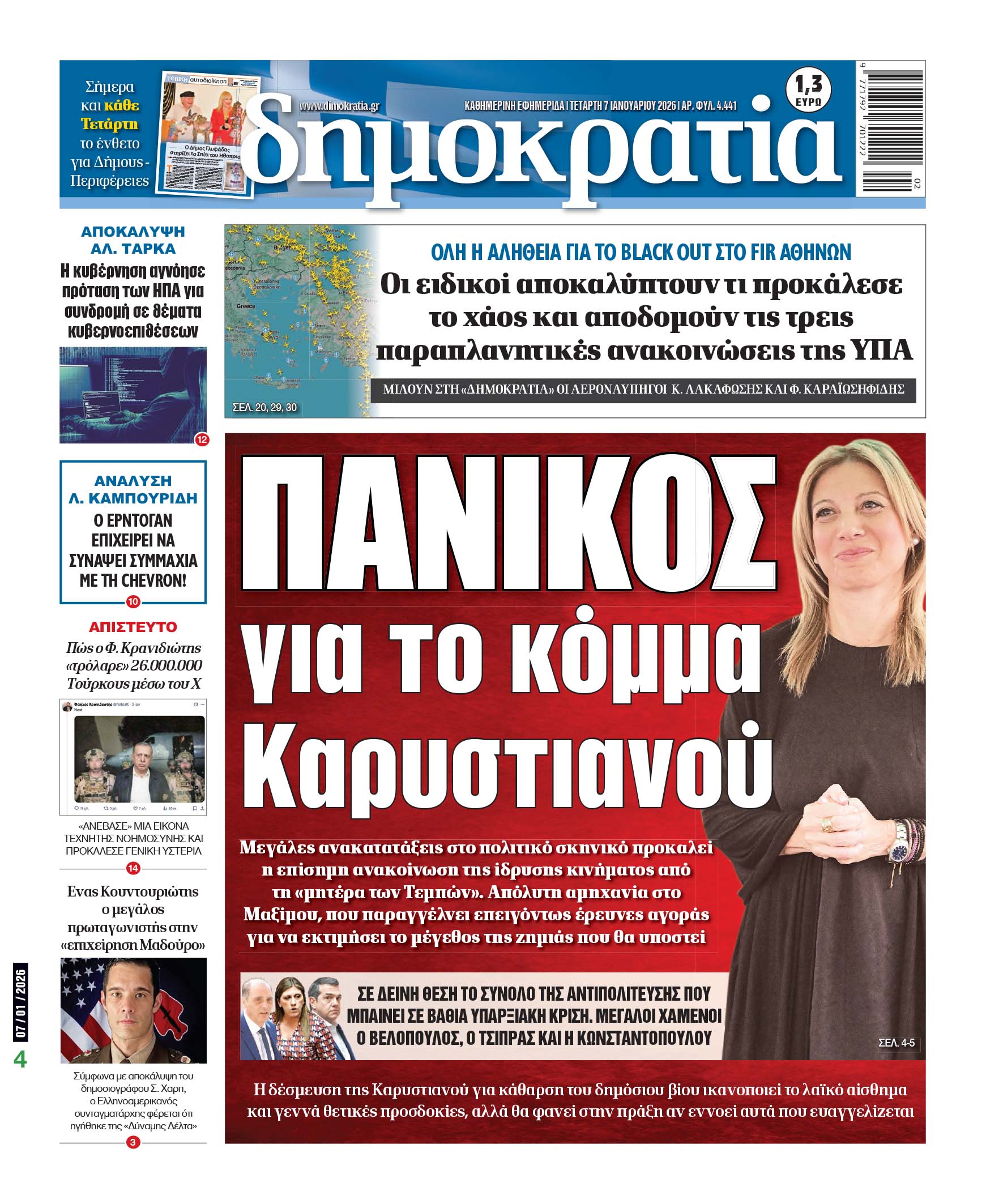Τετάρτη 07/01/2026