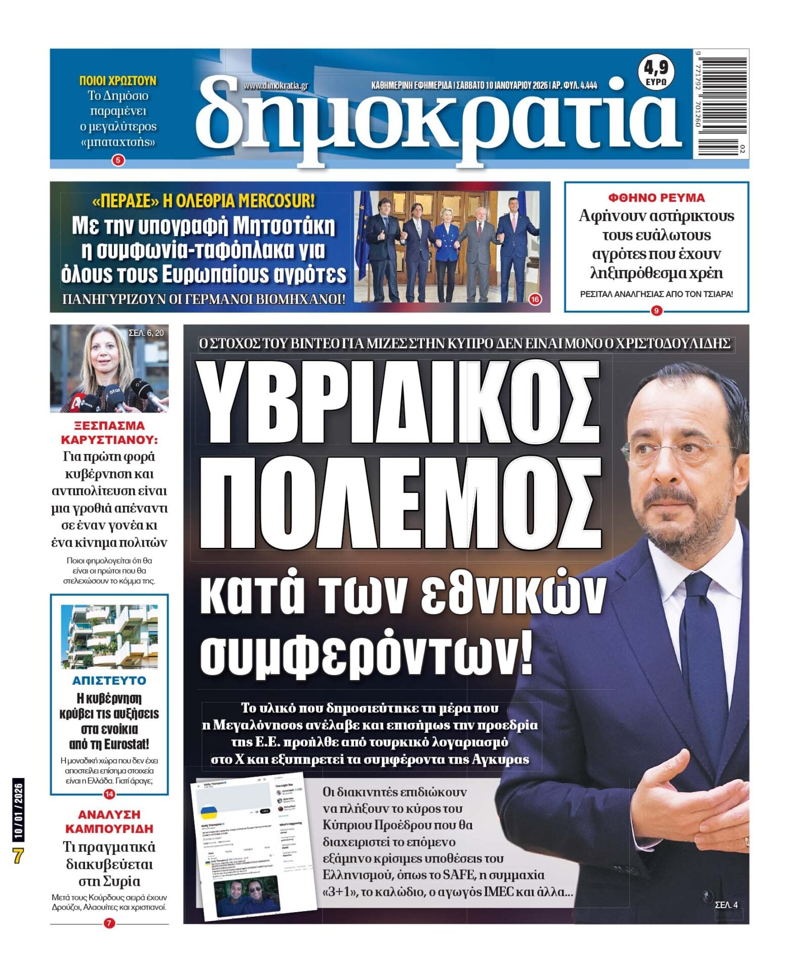 Σάββατο 10/01/2026