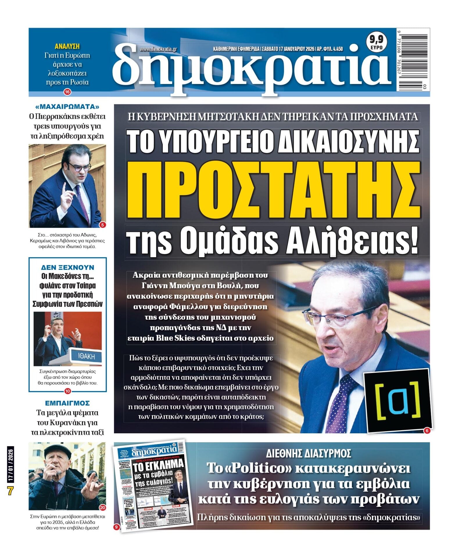 Σάββατο 17/01/2026