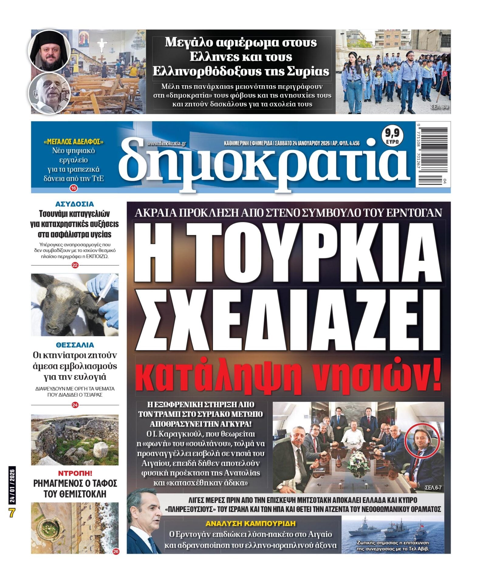 Σάββατο 24/01/2026