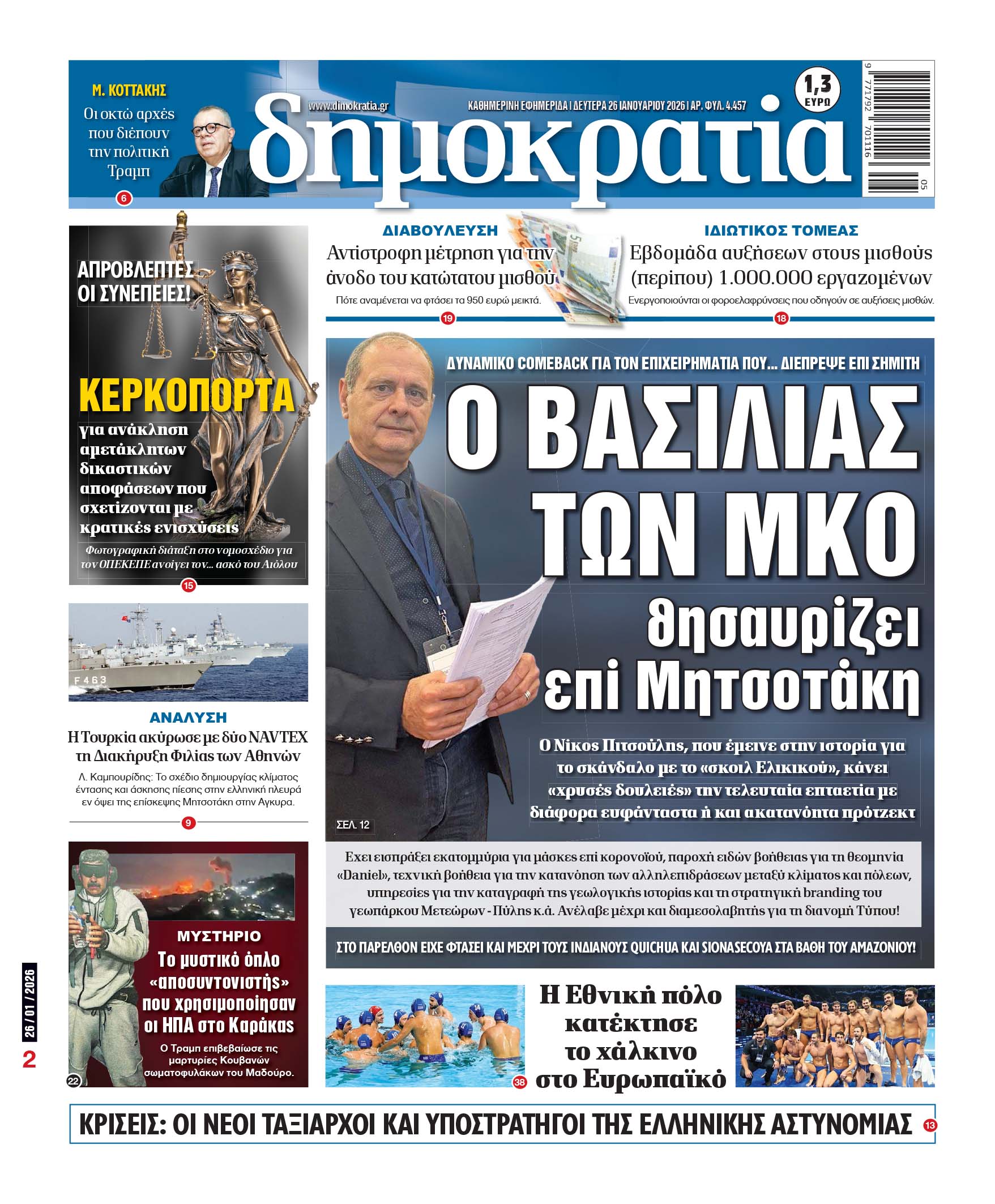 Δευτέρα 26/01/2026