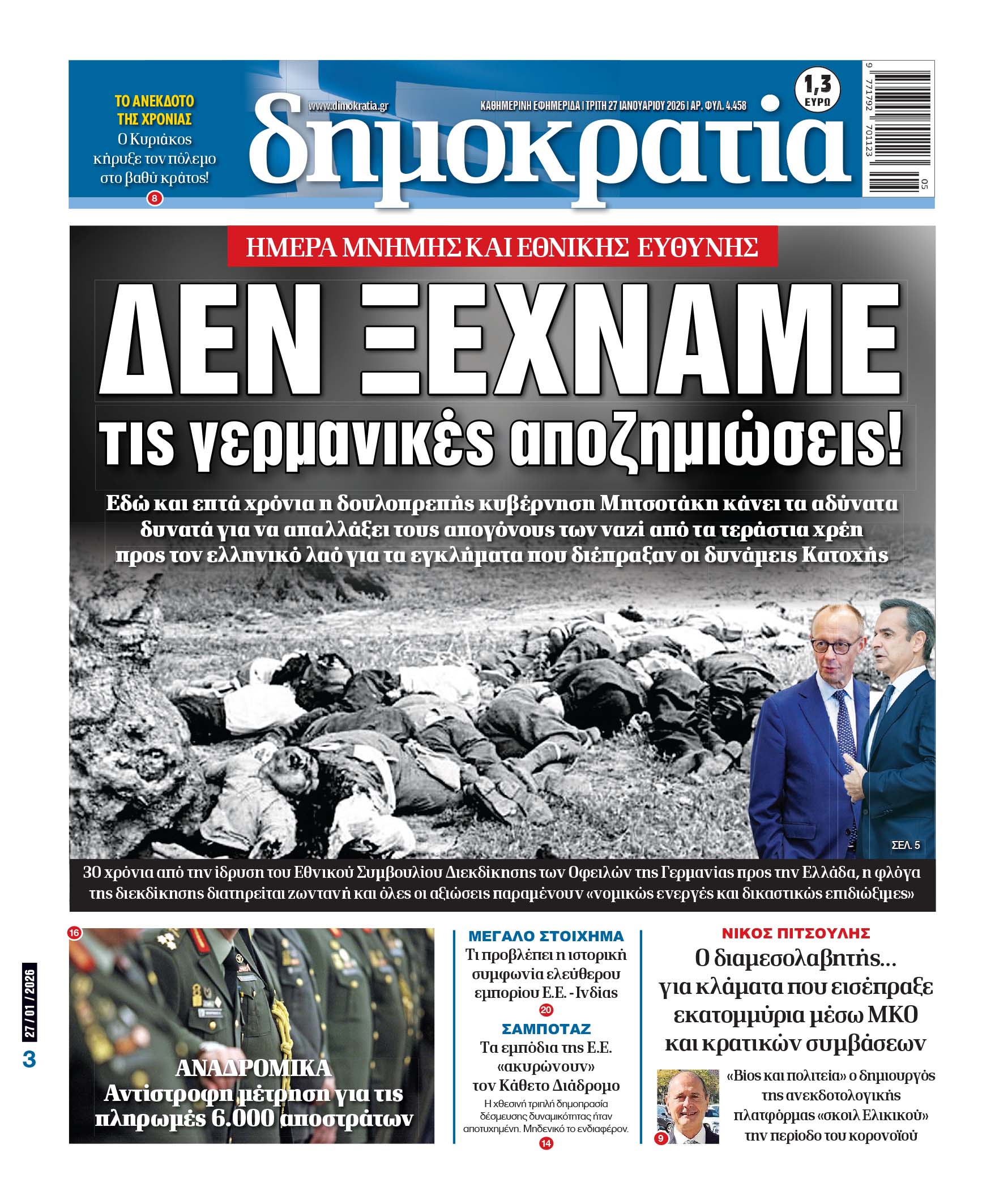 Τρίτη 27/01/2026